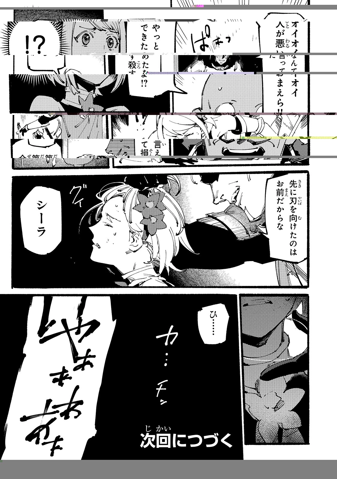 ブラックな騎士団の奴隷がホワイトな冒険者ギルドに引き抜かれてSランクになりました 第7話 - 31