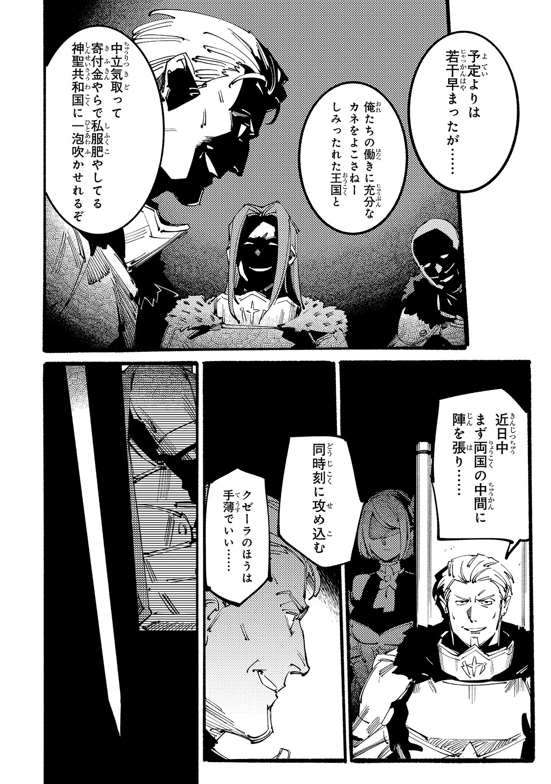 ブラックな騎士団の奴隷がホワイトな冒険者ギルドに引き抜かれてSランクになりました 第7話 - 32