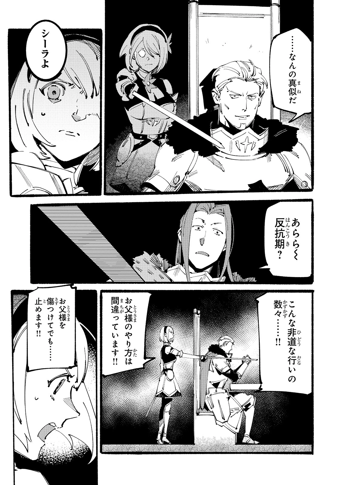 ブラックな騎士団の奴隷がホワイトな冒険者ギルドに引き抜かれてSランクになりました 第7話 - 33