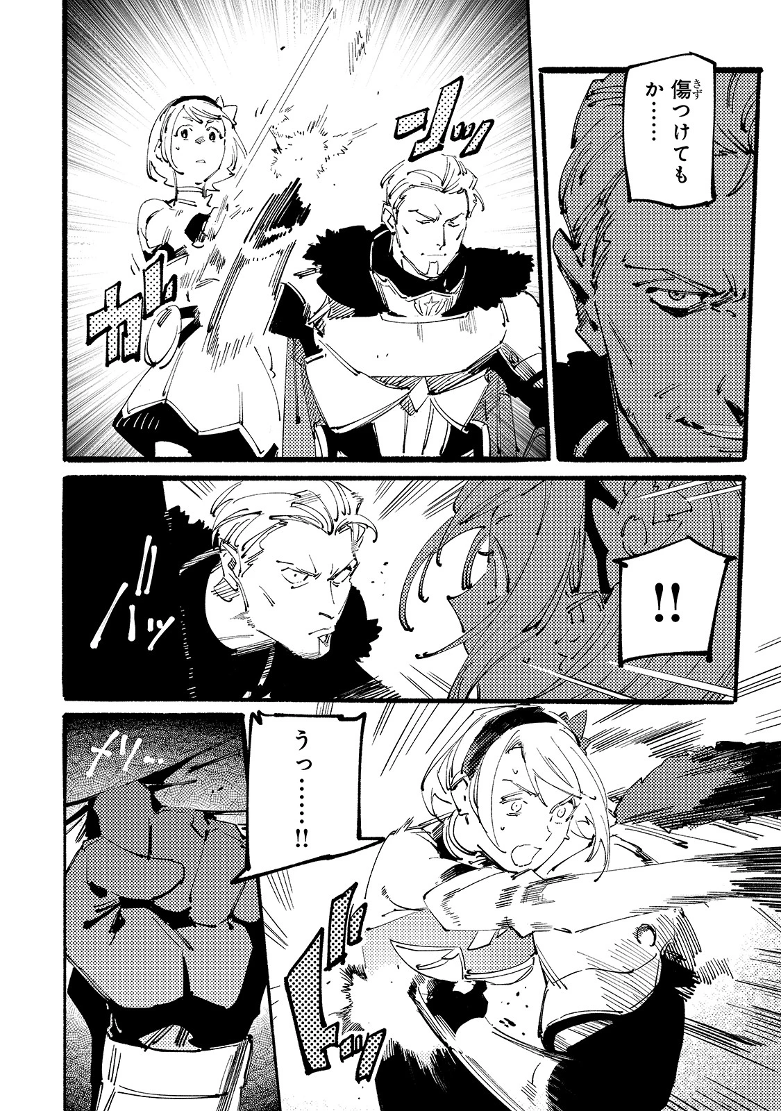 ブラックな騎士団の奴隷がホワイトな冒険者ギルドに引き抜かれてSランクになりました 第7話 - 34