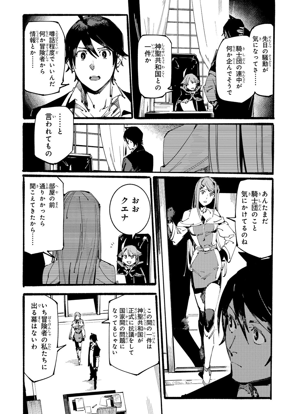 ブラックな騎士団の奴隷がホワイトな冒険者ギルドに引き抜かれてSランクになりました 第8話 - 2
