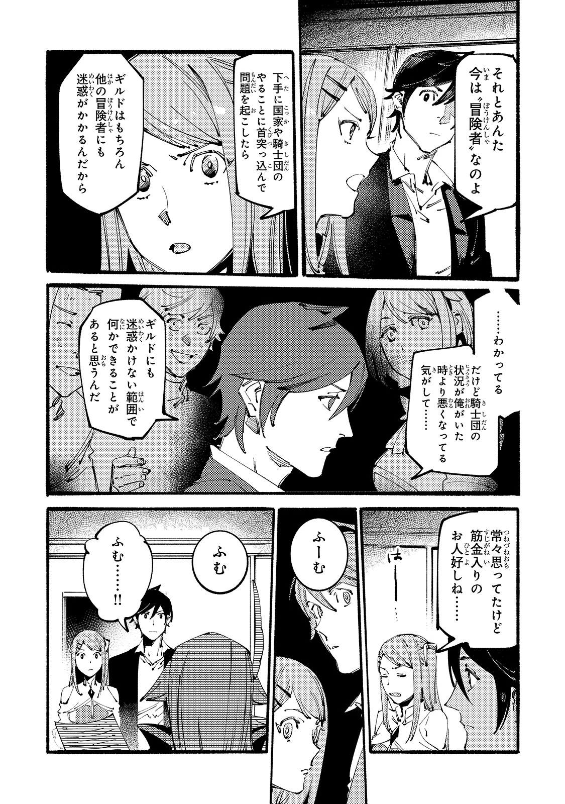 ブラックな騎士団の奴隷がホワイトな冒険者ギルドに引き抜かれてSランクになりました 第8話 - 3