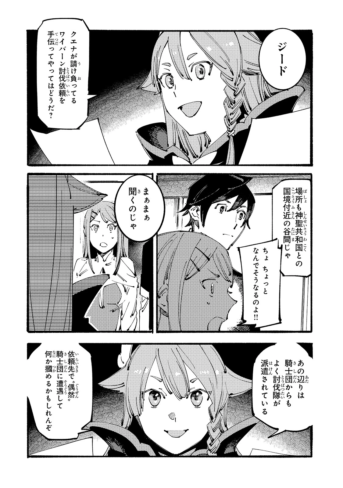 ブラックな騎士団の奴隷がホワイトな冒険者ギルドに引き抜かれてSランクになりました 第8話 - 4