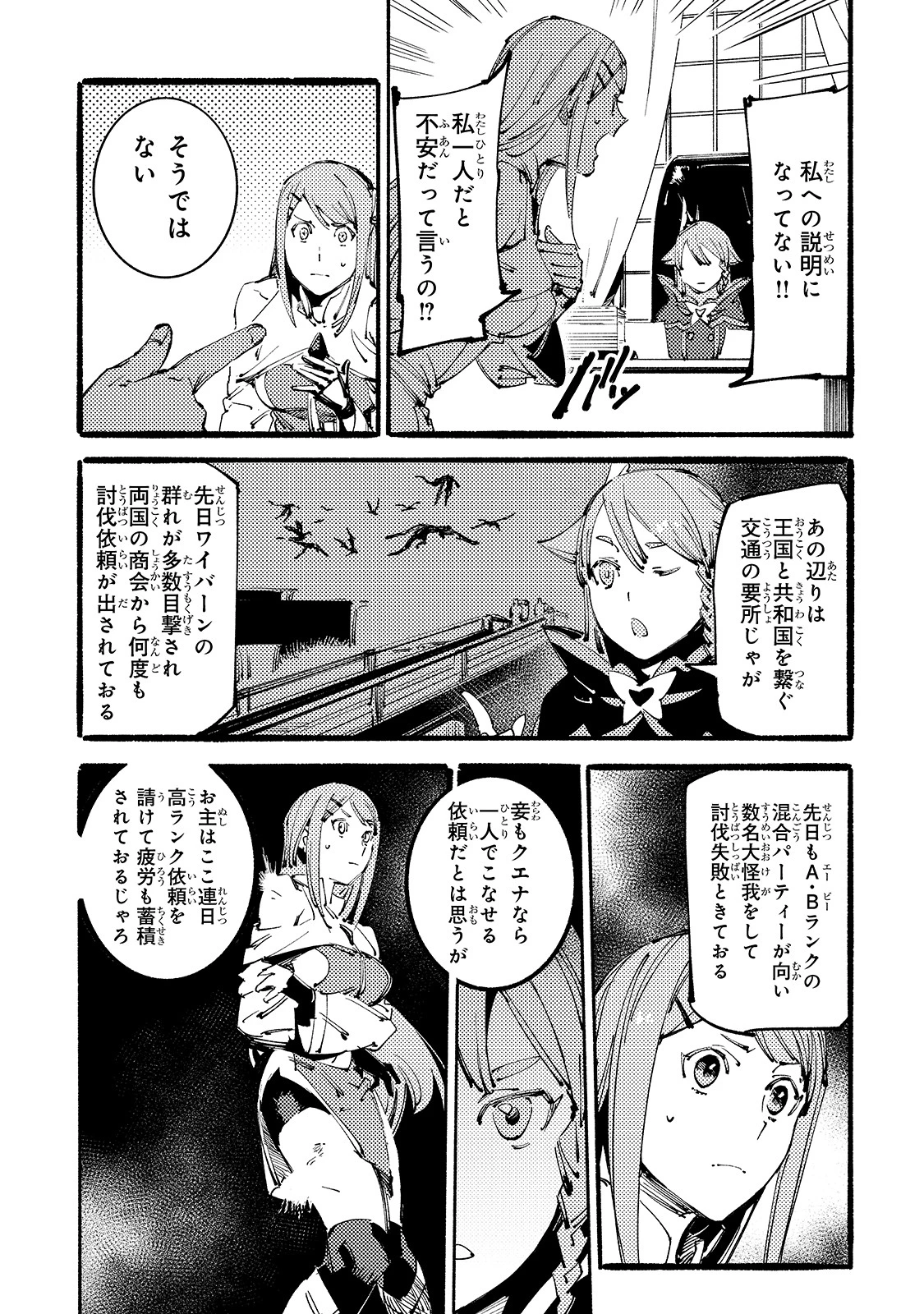 ブラックな騎士団の奴隷がホワイトな冒険者ギルドに引き抜かれてSランクになりました 第8話 - 5