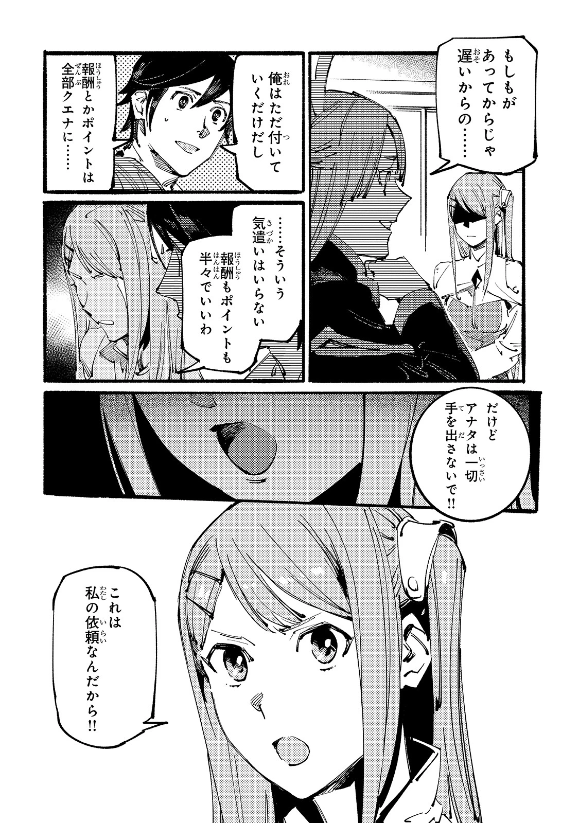 ブラックな騎士団の奴隷がホワイトな冒険者ギルドに引き抜かれてSランクになりました 第8話 - 6