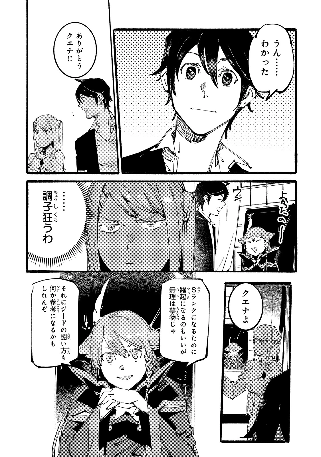 ブラックな騎士団の奴隷がホワイトな冒険者ギルドに引き抜かれてSランクになりました 第8話 - 7
