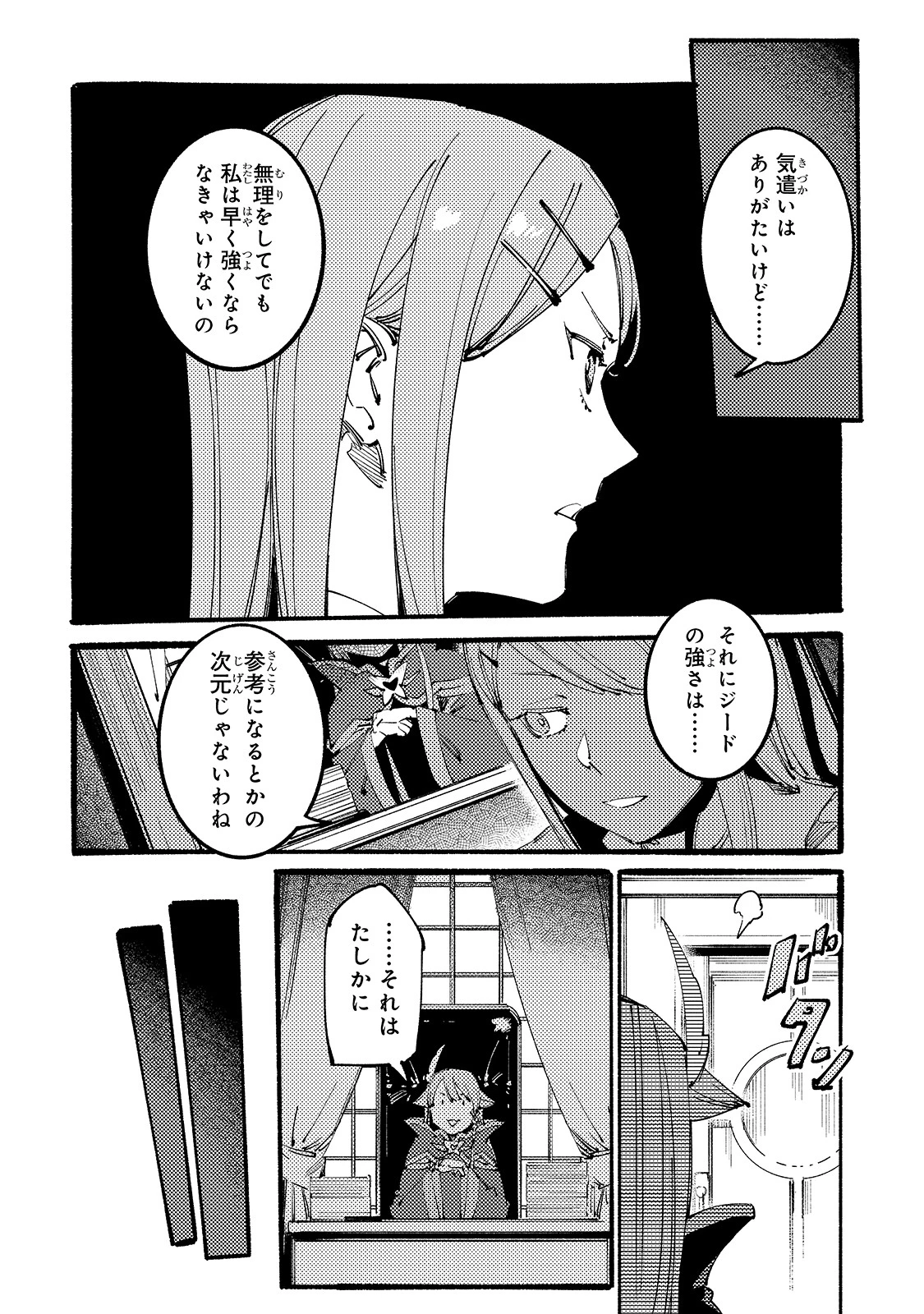 ブラックな騎士団の奴隷がホワイトな冒険者ギルドに引き抜かれてSランクになりました 第8話 - 8