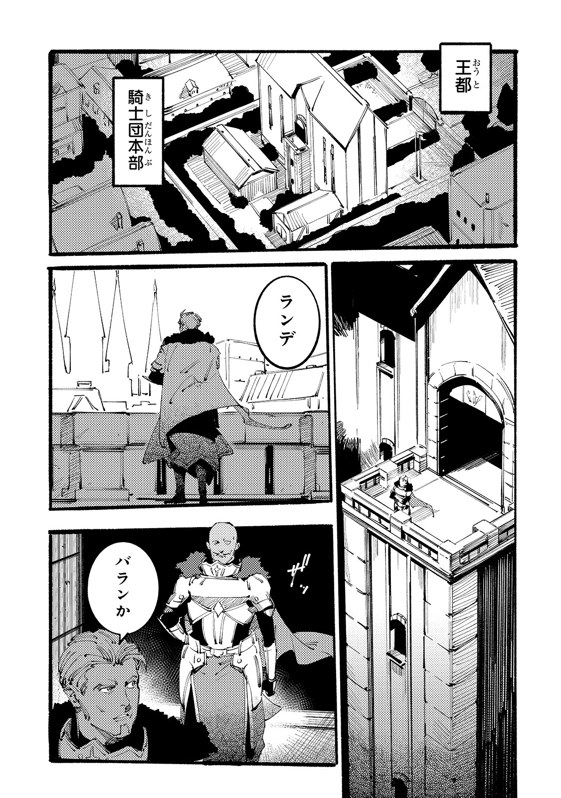 ブラックな騎士団の奴隷がホワイトな冒険者ギルドに引き抜かれてSランクになりました 第8話 - 9