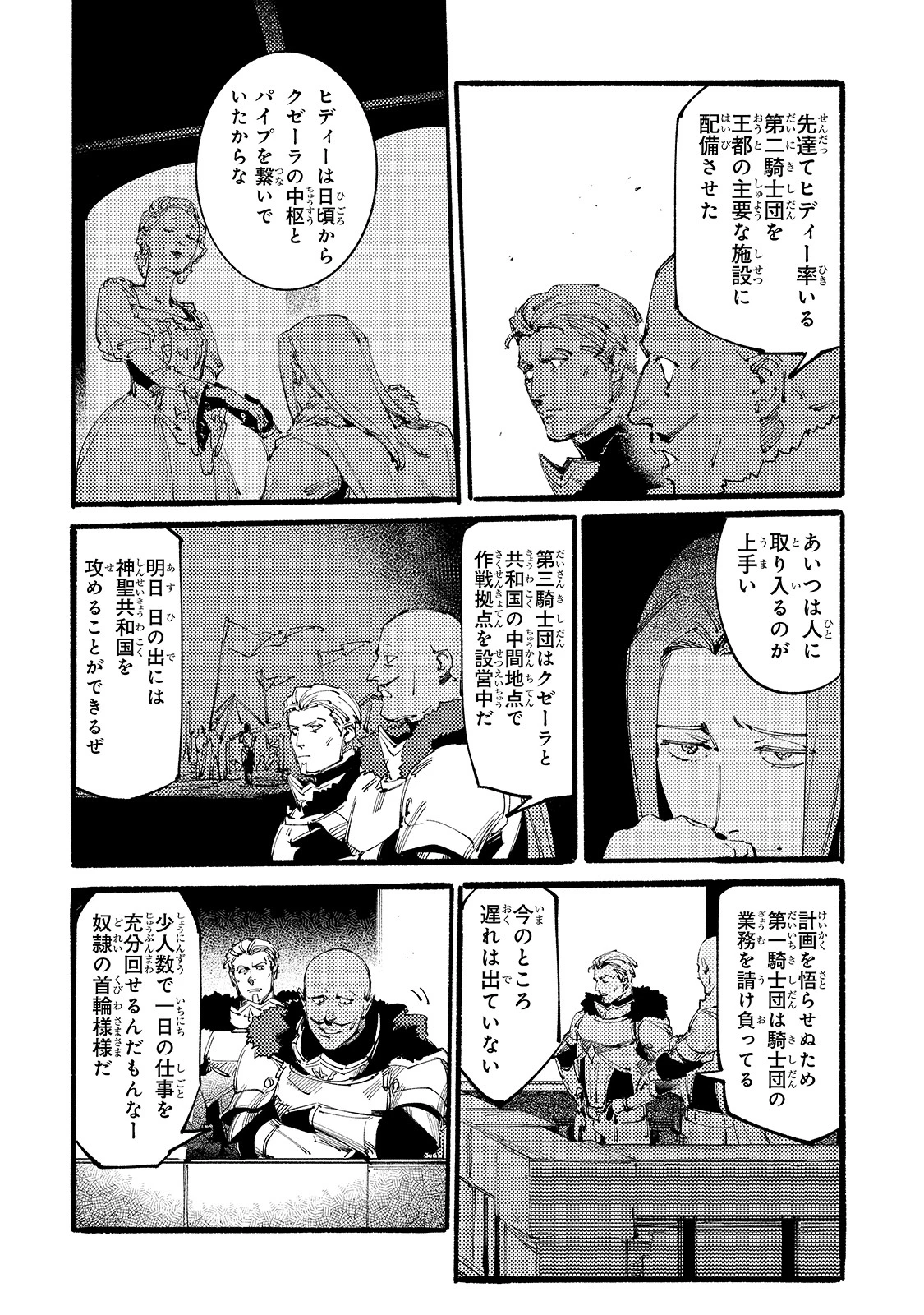ブラックな騎士団の奴隷がホワイトな冒険者ギルドに引き抜かれてSランクになりました 第8話 - 10