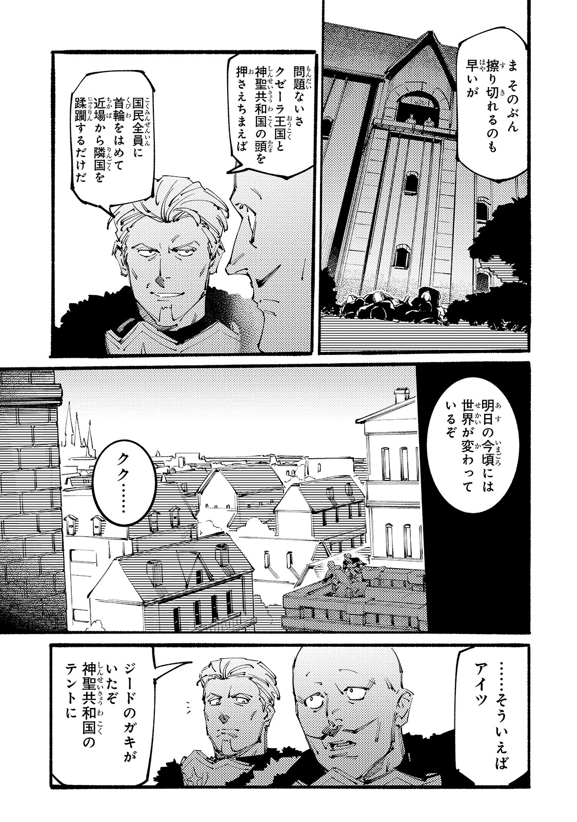 ブラックな騎士団の奴隷がホワイトな冒険者ギルドに引き抜かれてSランクになりました 第8話 - 11