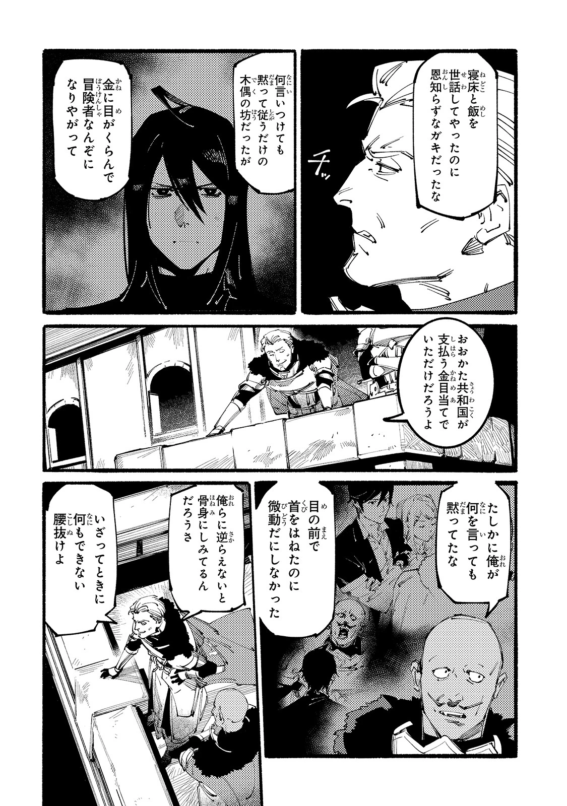 ブラックな騎士団の奴隷がホワイトな冒険者ギルドに引き抜かれてSランクになりました 第8話 - 12