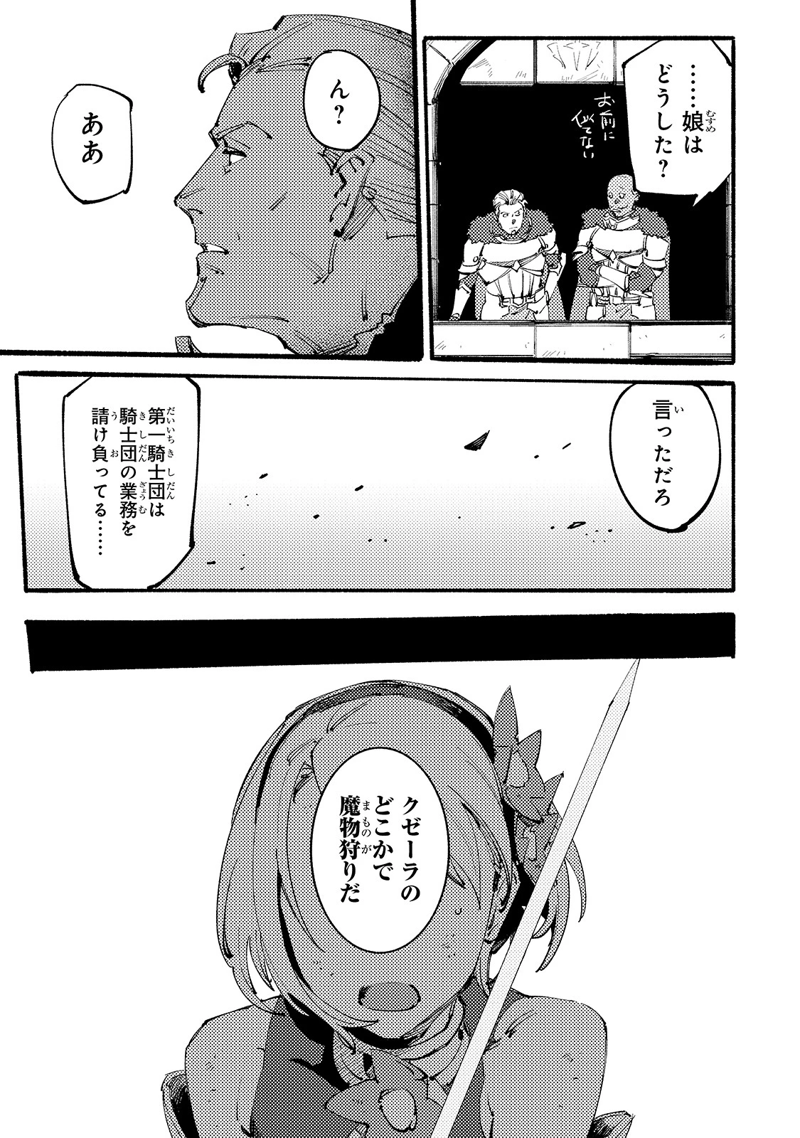 ブラックな騎士団の奴隷がホワイトな冒険者ギルドに引き抜かれてSランクになりました 第8話 - 13