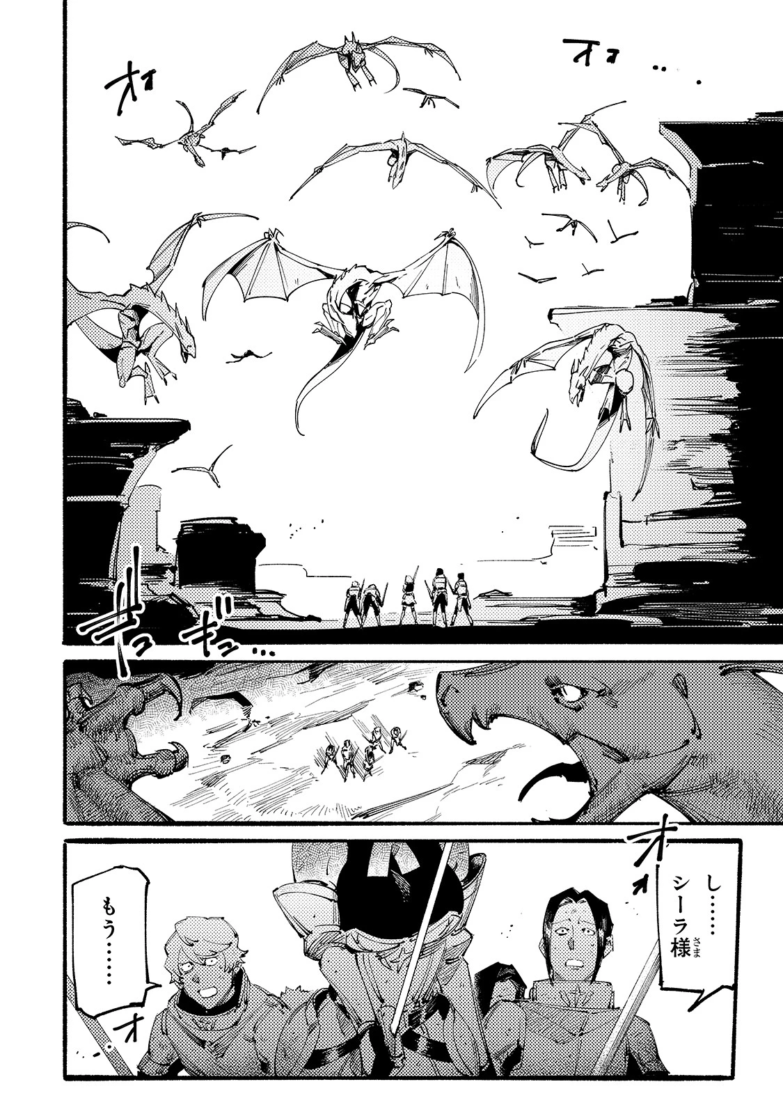 ブラックな騎士団の奴隷がホワイトな冒険者ギルドに引き抜かれてSランクになりました 第8話 - 14