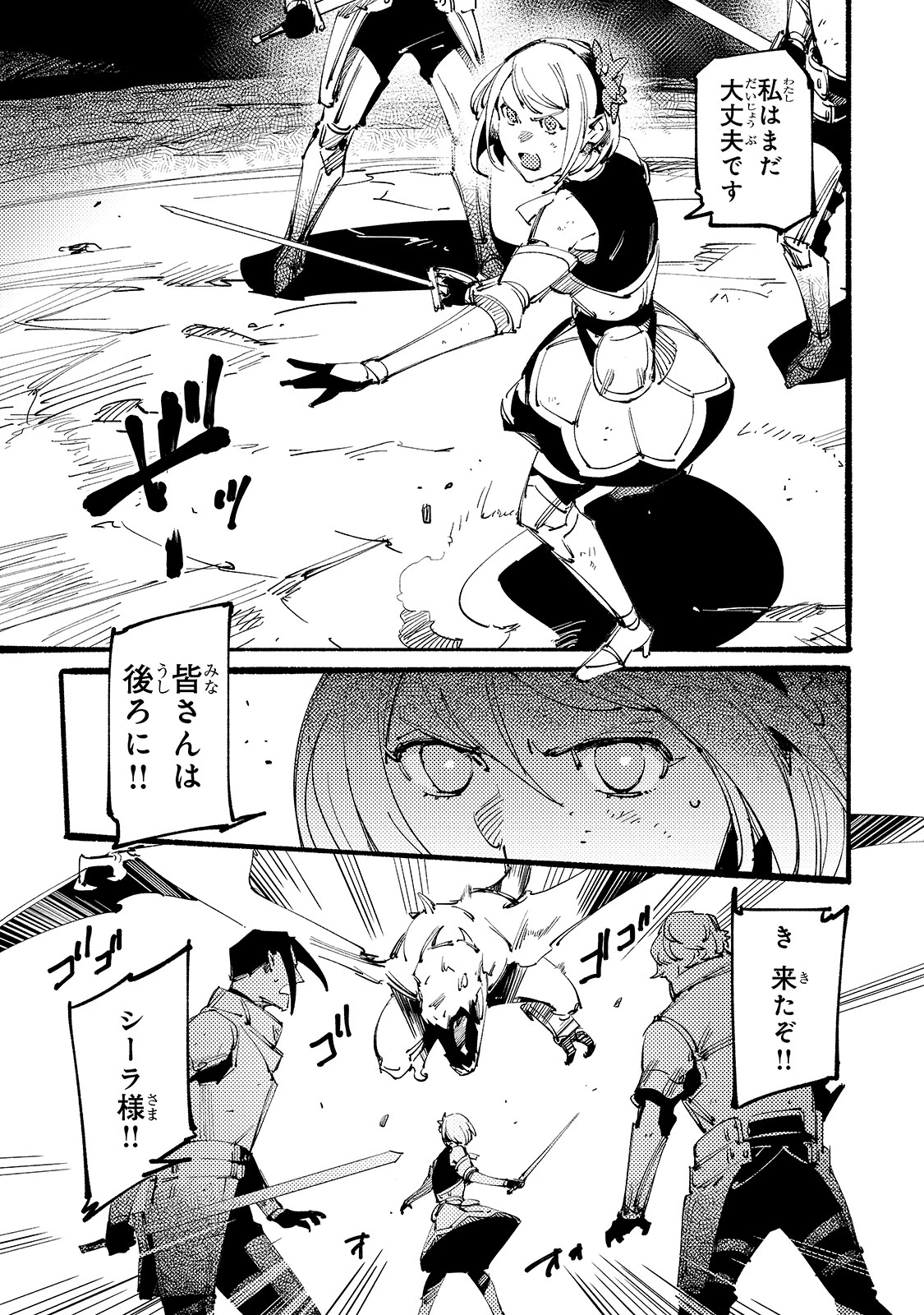 ブラックな騎士団の奴隷がホワイトな冒険者ギルドに引き抜かれてSランクになりました 第8話 - 15