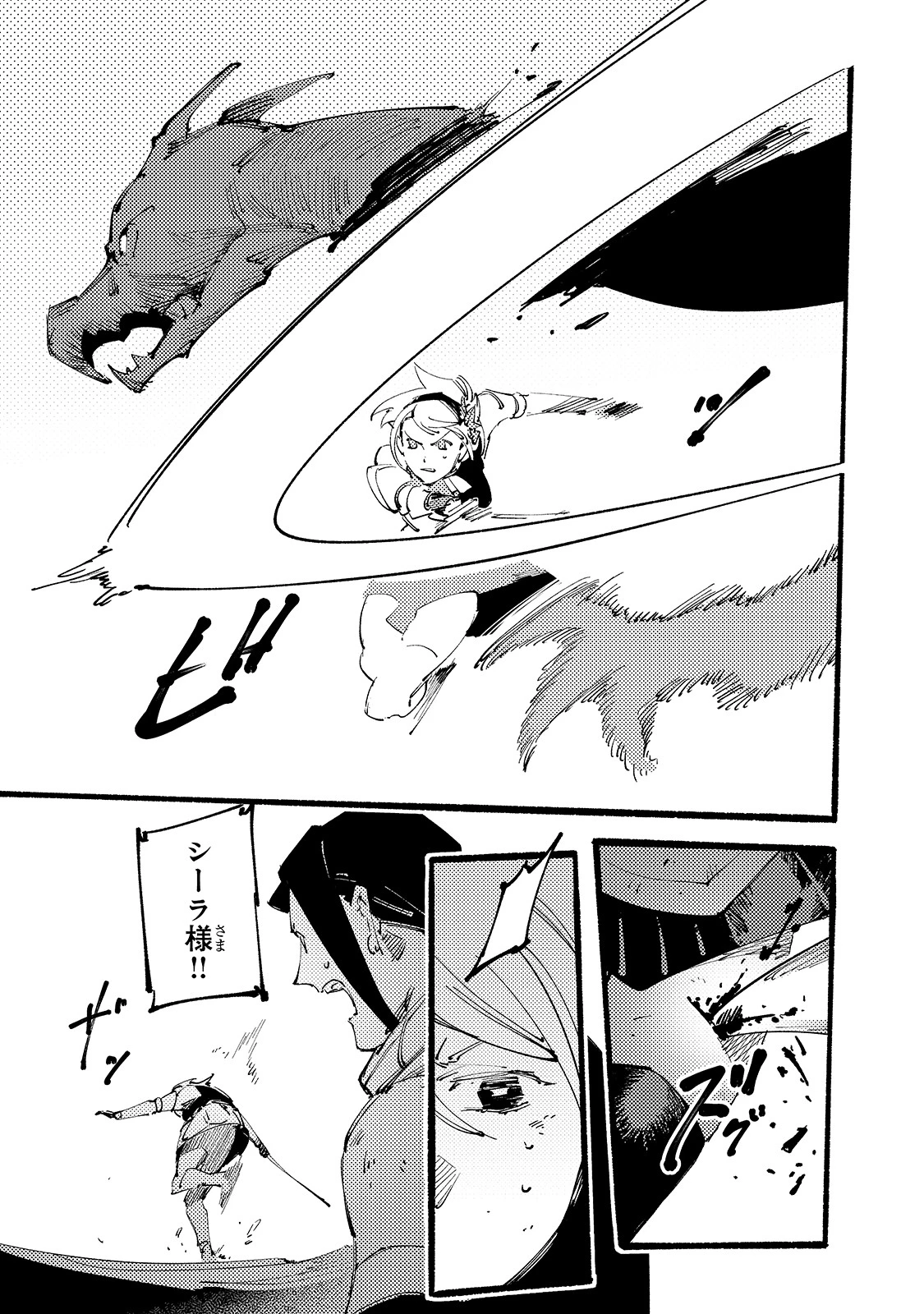 ブラックな騎士団の奴隷がホワイトな冒険者ギルドに引き抜かれてSランクになりました 第8話 - 21