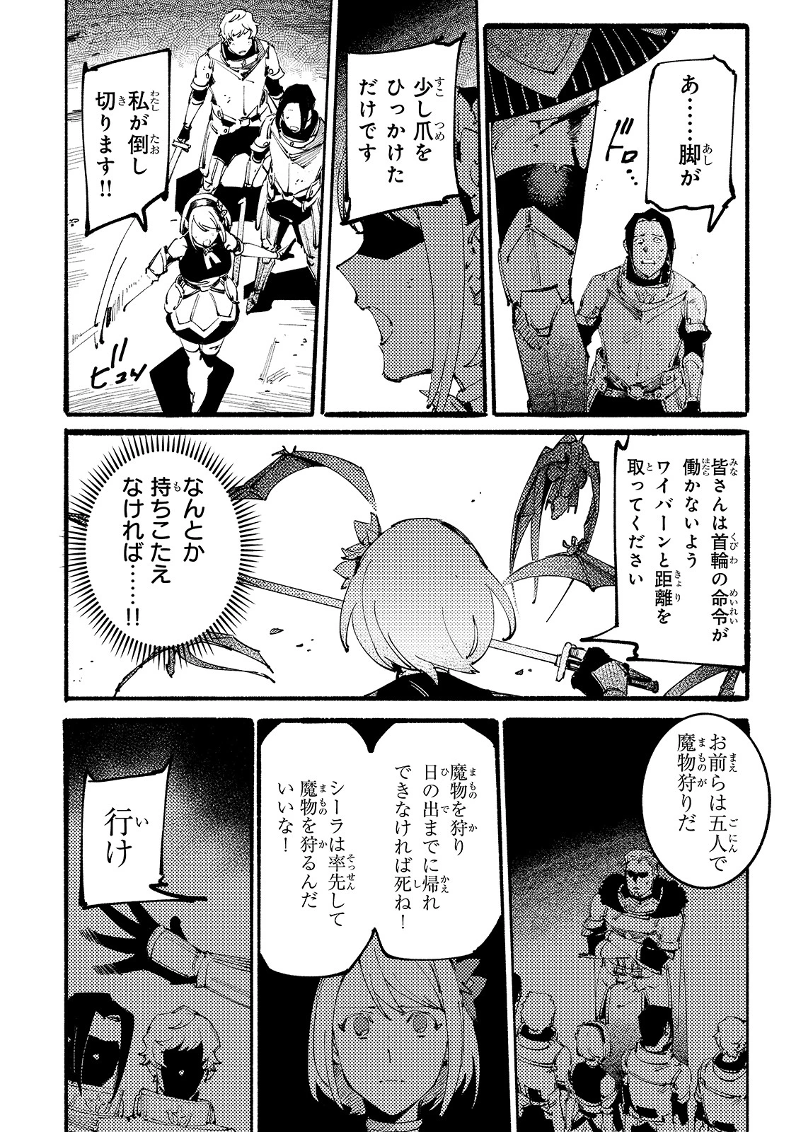 ブラックな騎士団の奴隷がホワイトな冒険者ギルドに引き抜かれてSランクになりました 第8話 - 22