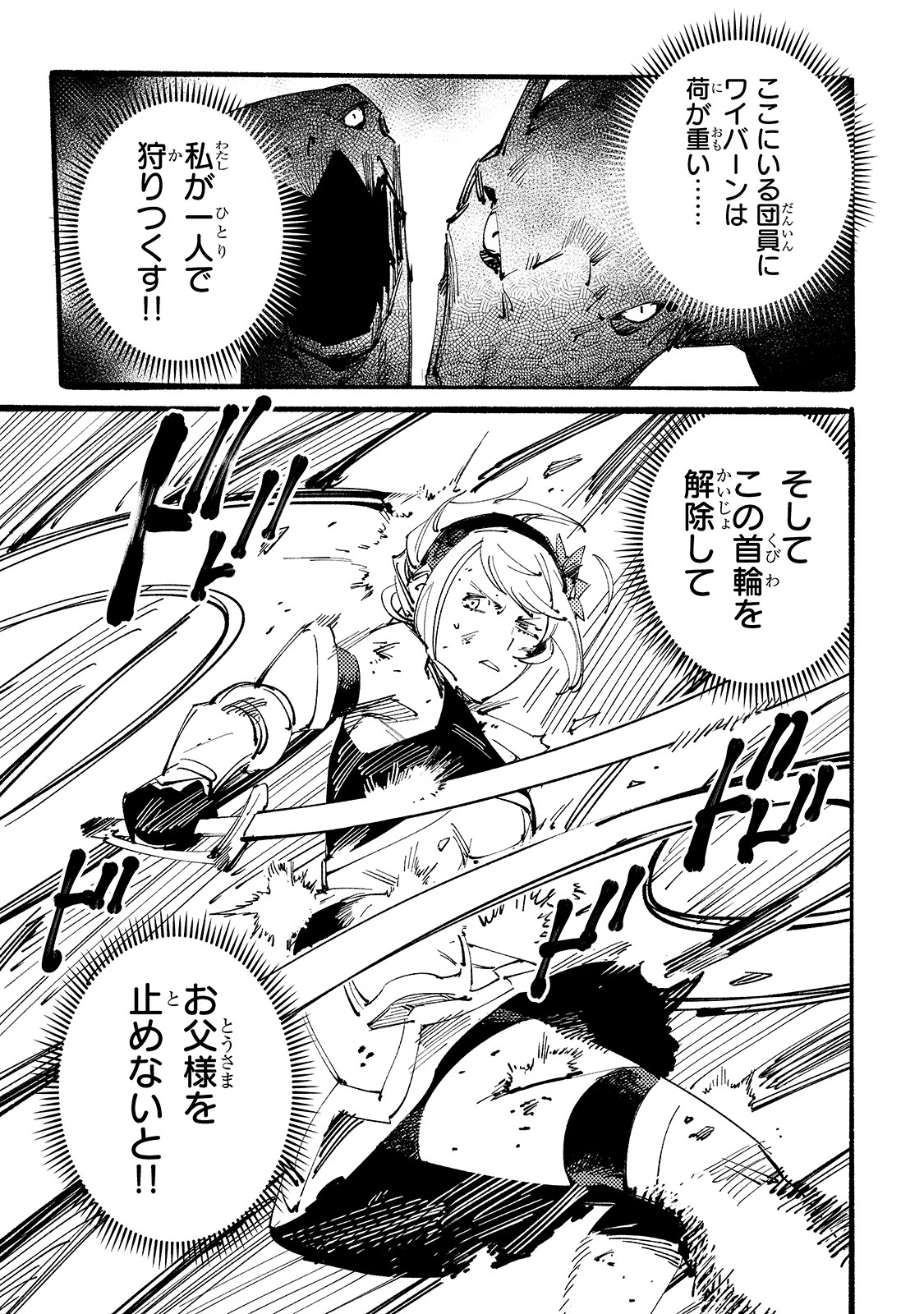 ブラックな騎士団の奴隷がホワイトな冒険者ギルドに引き抜かれてSランクになりました 第8話 - 23
