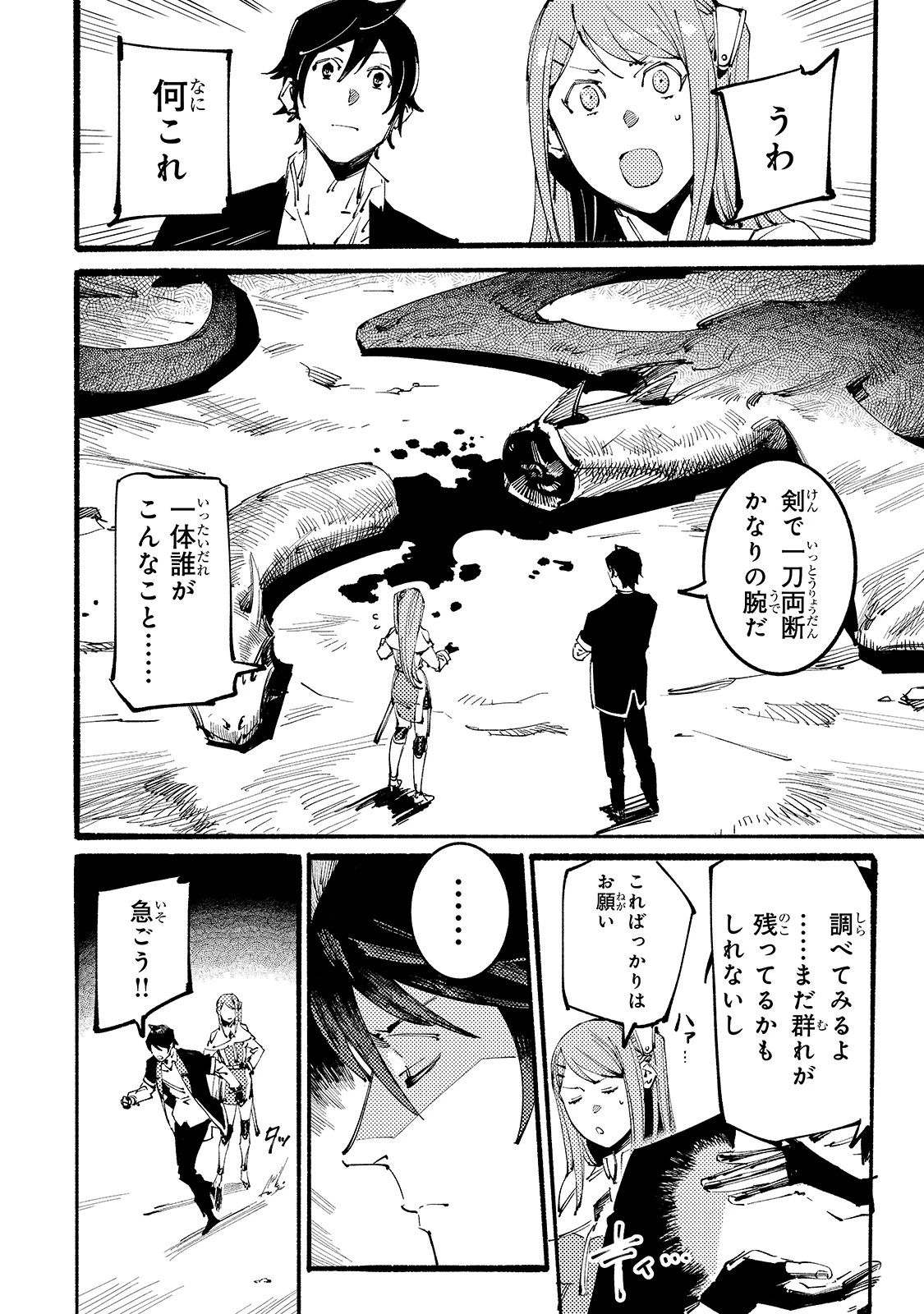 ブラックな騎士団の奴隷がホワイトな冒険者ギルドに引き抜かれてSランクになりました 第8話 - 24