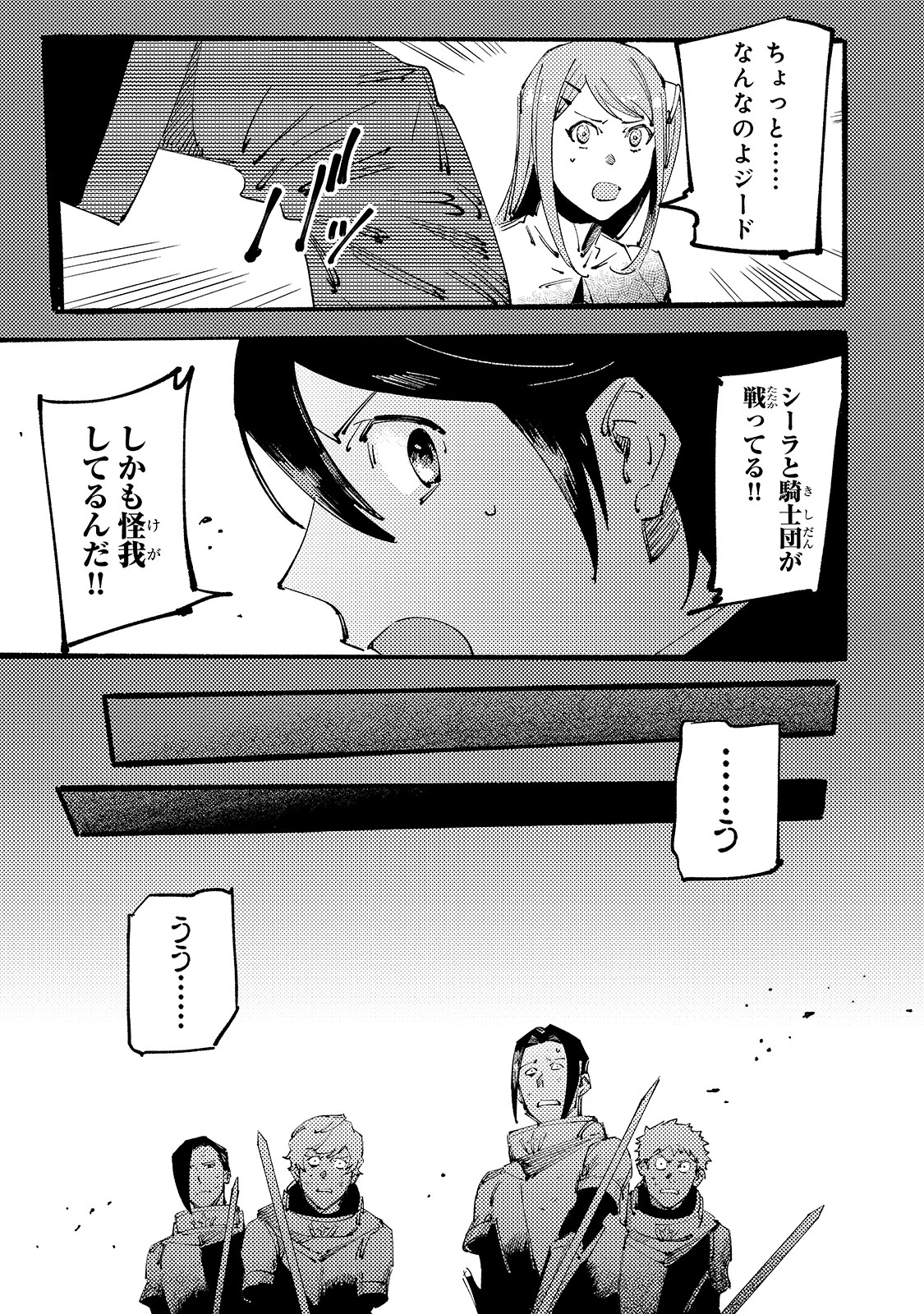 ブラックな騎士団の奴隷がホワイトな冒険者ギルドに引き抜かれてSランクになりました 第8話 - 25