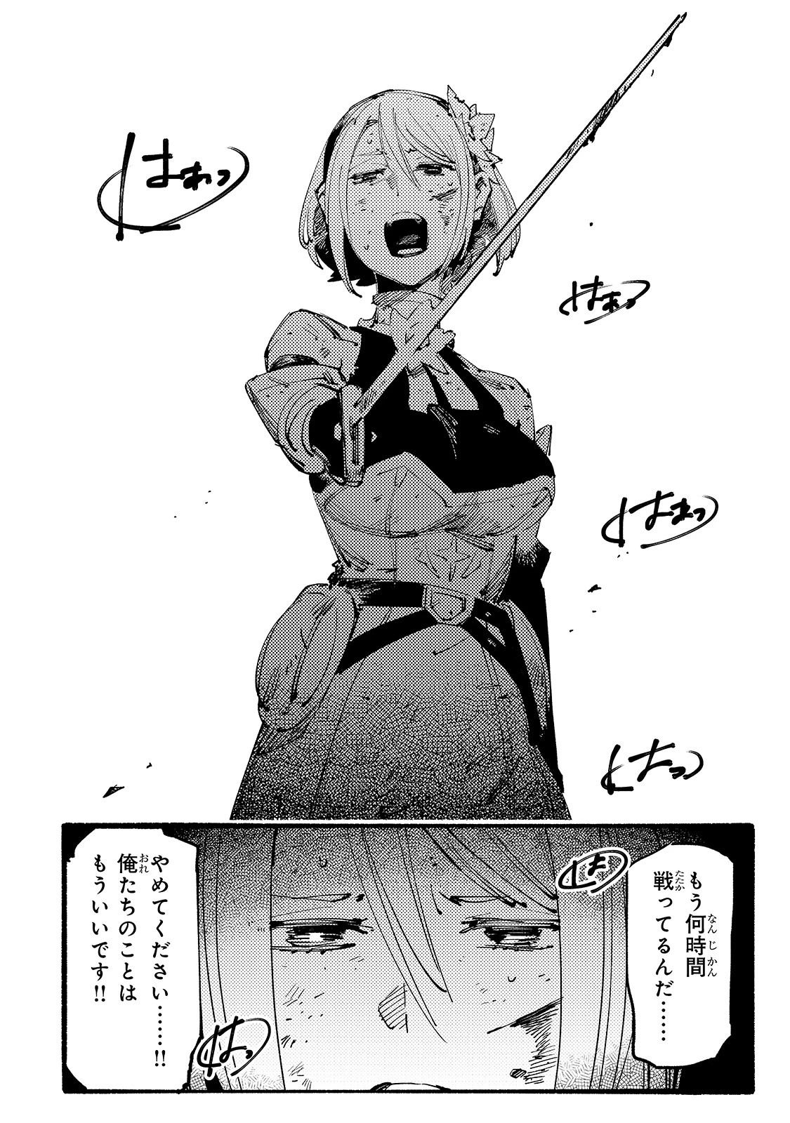 ブラックな騎士団の奴隷がホワイトな冒険者ギルドに引き抜かれてSランクになりました 第8話 - 26