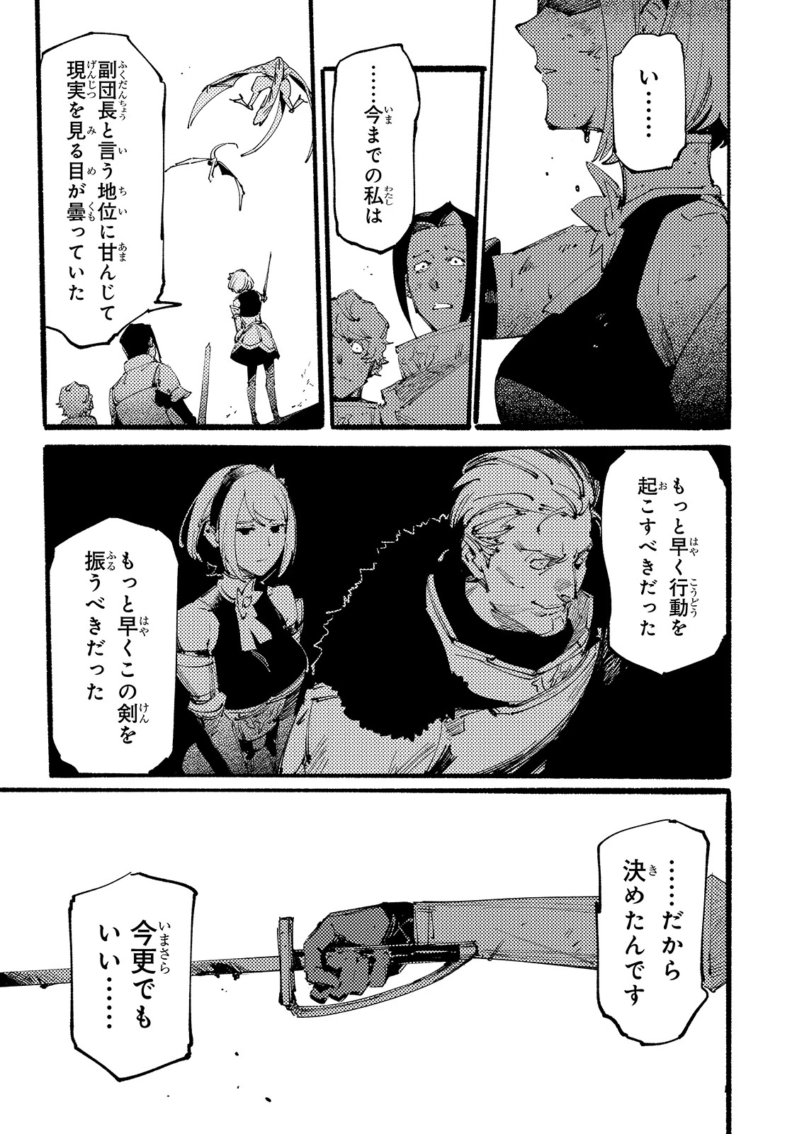 ブラックな騎士団の奴隷がホワイトな冒険者ギルドに引き抜かれてSランクになりました 第8話 - 27