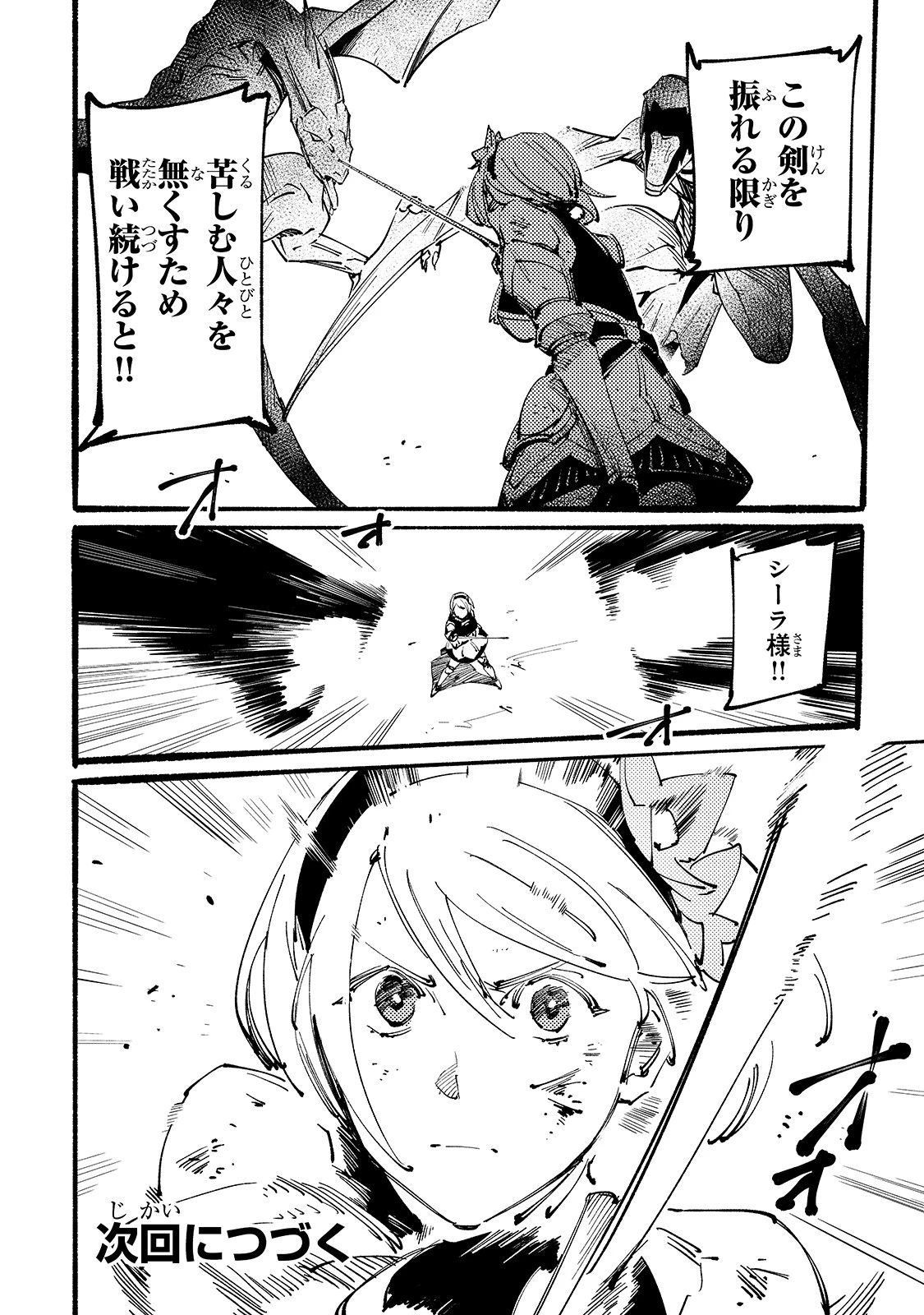 ブラックな騎士団の奴隷がホワイトな冒険者ギルドに引き抜かれてSランクになりました 第8話 - 28