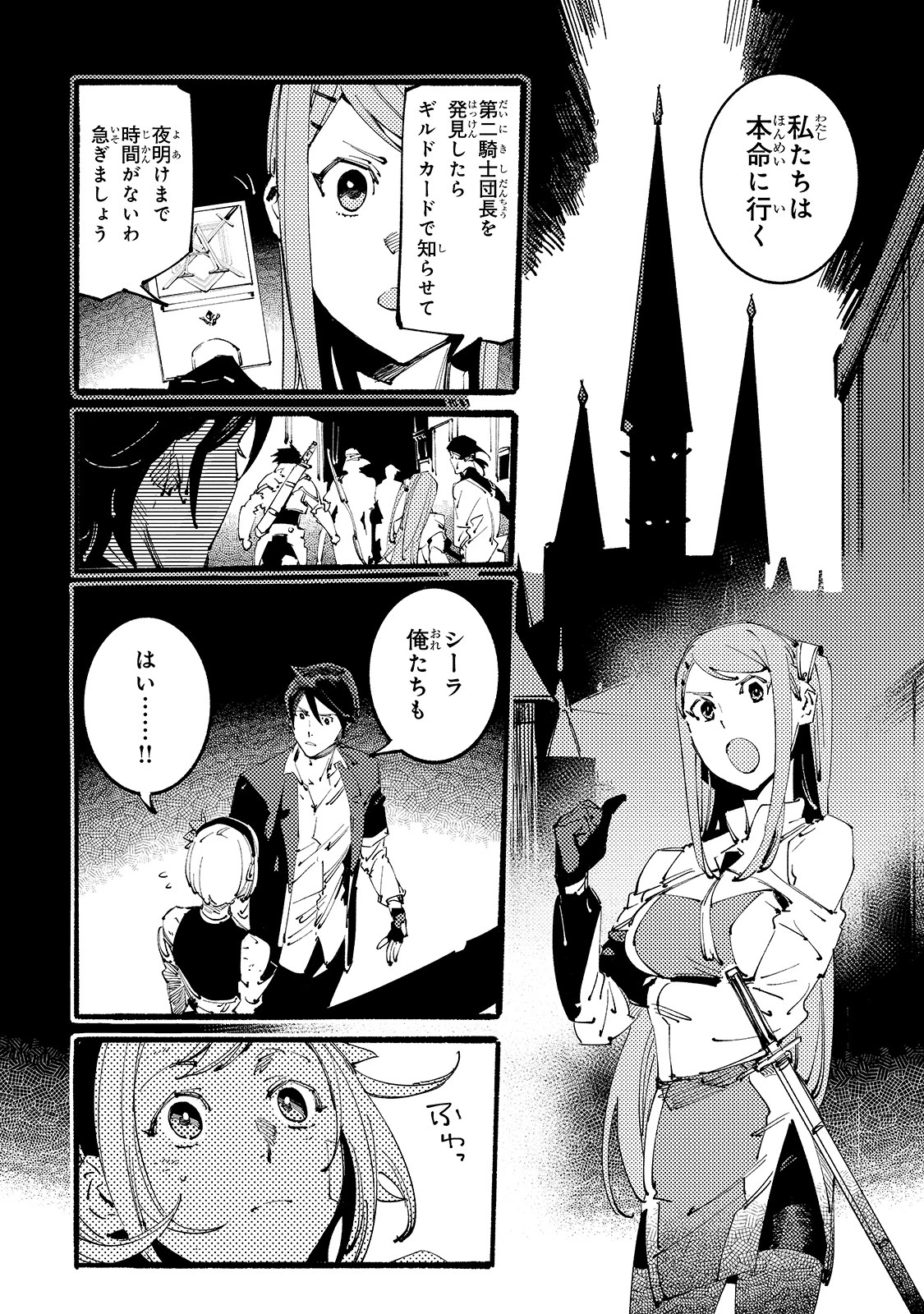 ブラックな騎士団の奴隷がホワイトな冒険者ギルドに引き抜かれてSランクになりました 第10話 - 2