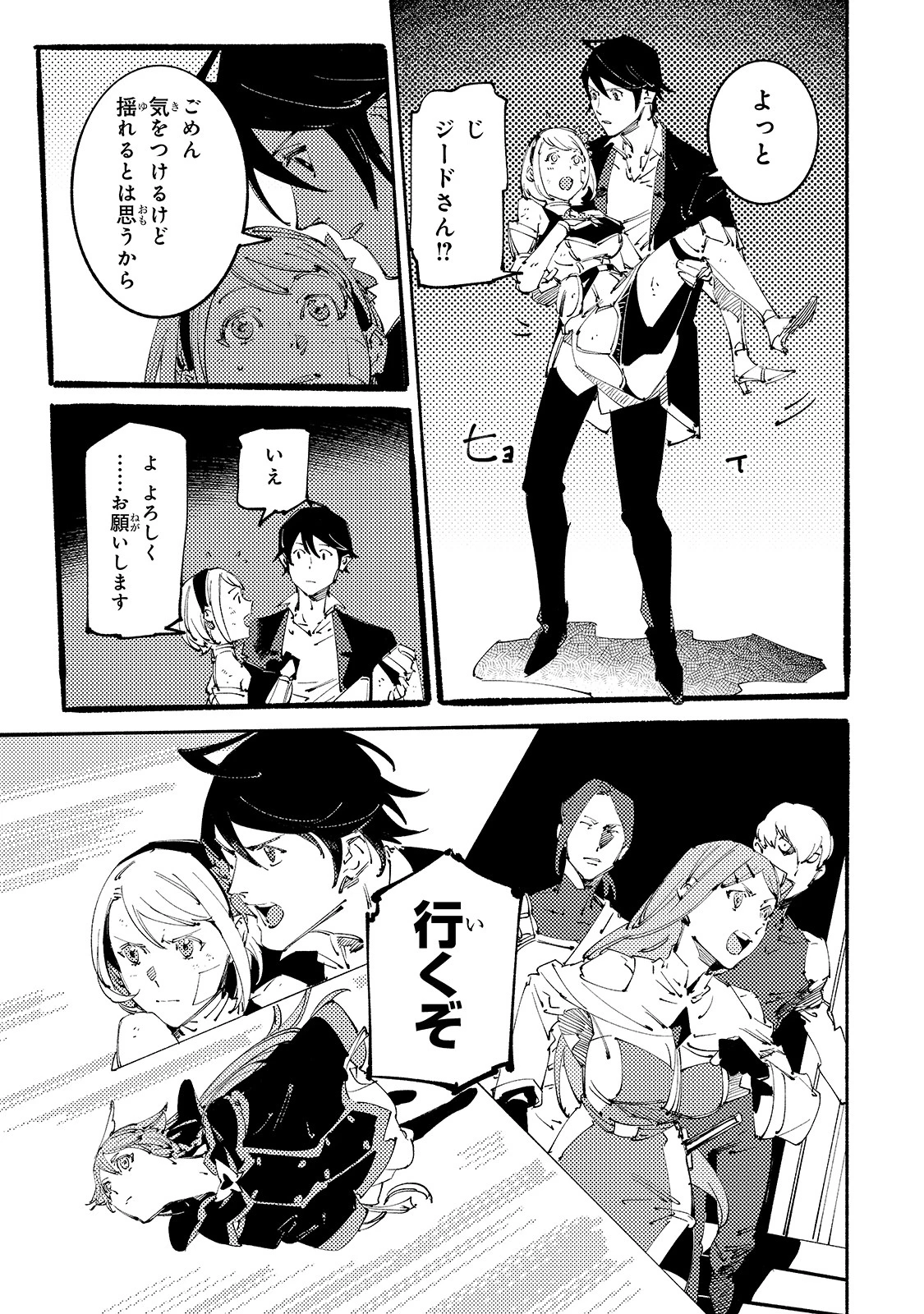 ブラックな騎士団の奴隷がホワイトな冒険者ギルドに引き抜かれてSランクになりました 第10話 - 3