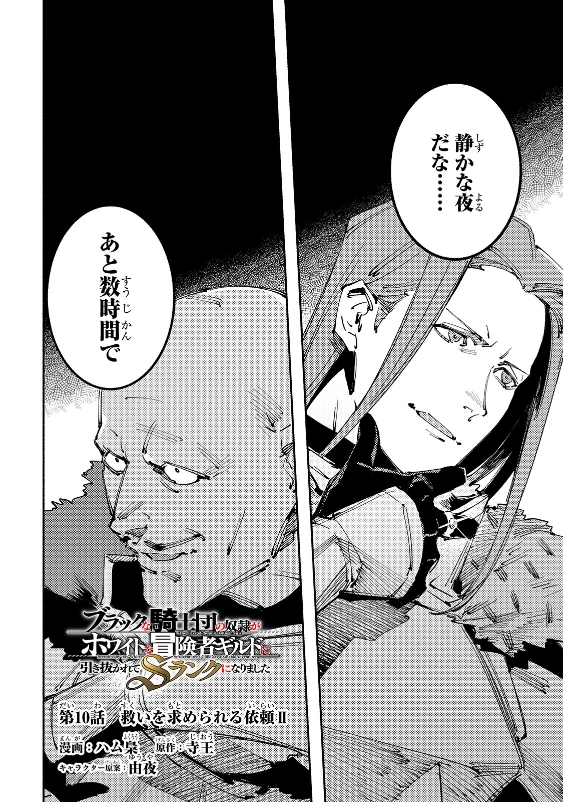 ブラックな騎士団の奴隷がホワイトな冒険者ギルドに引き抜かれてSランクになりました 第10話 - 4