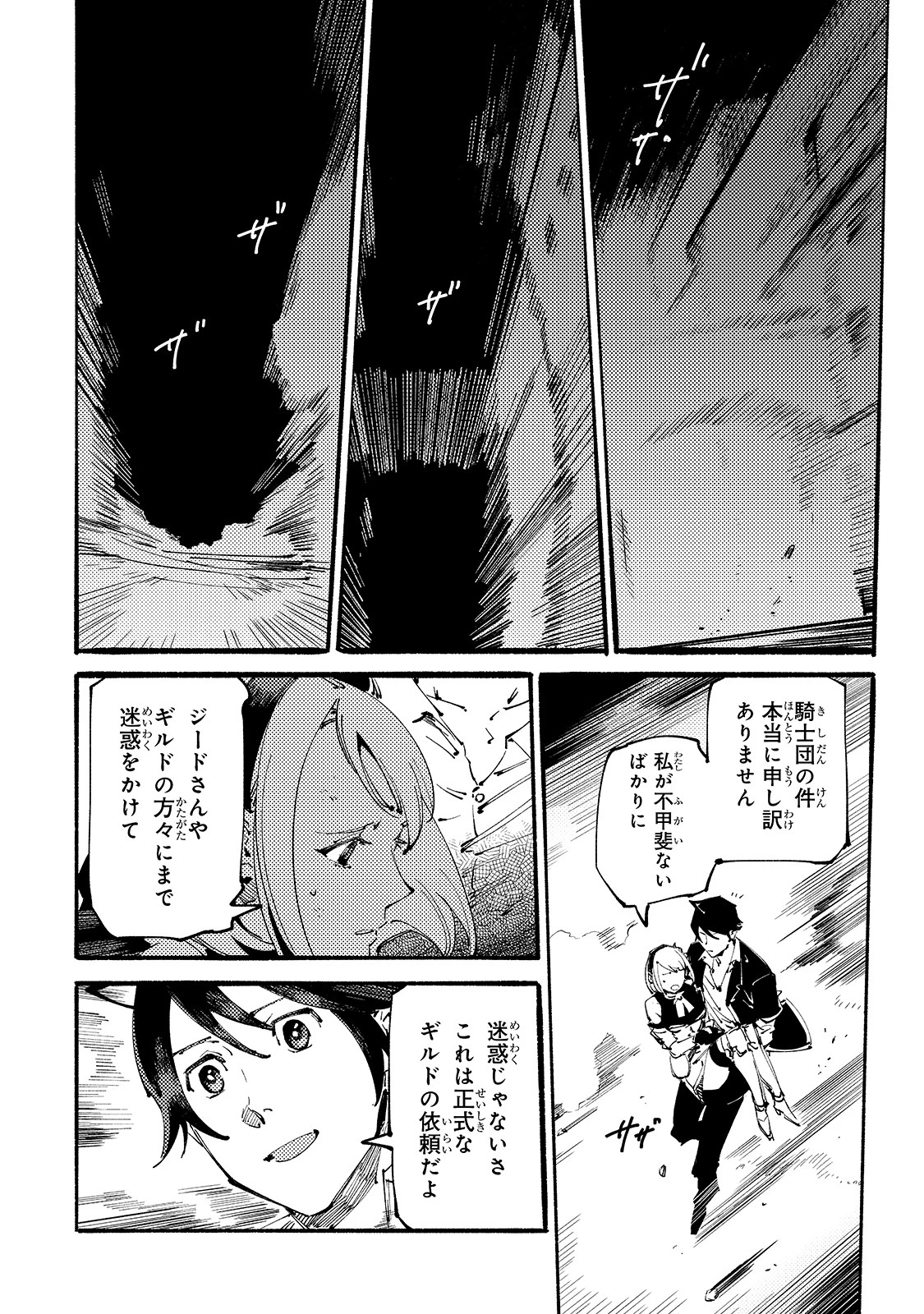 ブラックな騎士団の奴隷がホワイトな冒険者ギルドに引き抜かれてSランクになりました 第10話 - 6