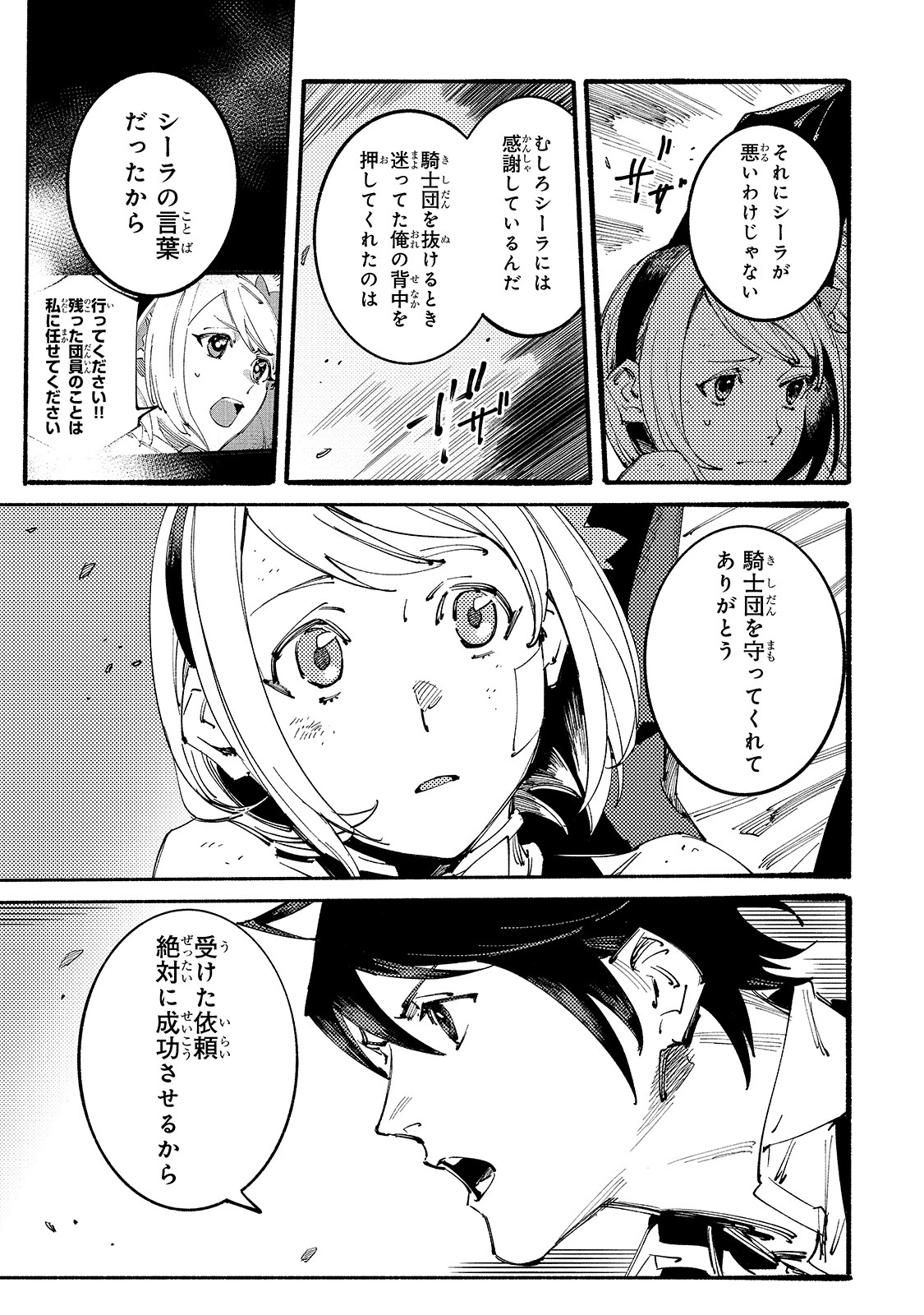 ブラックな騎士団の奴隷がホワイトな冒険者ギルドに引き抜かれてSランクになりました 第10話 - 7