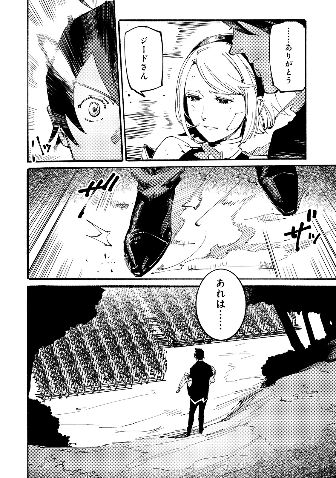 ブラックな騎士団の奴隷がホワイトな冒険者ギルドに引き抜かれてSランクになりました 第10話 - 8