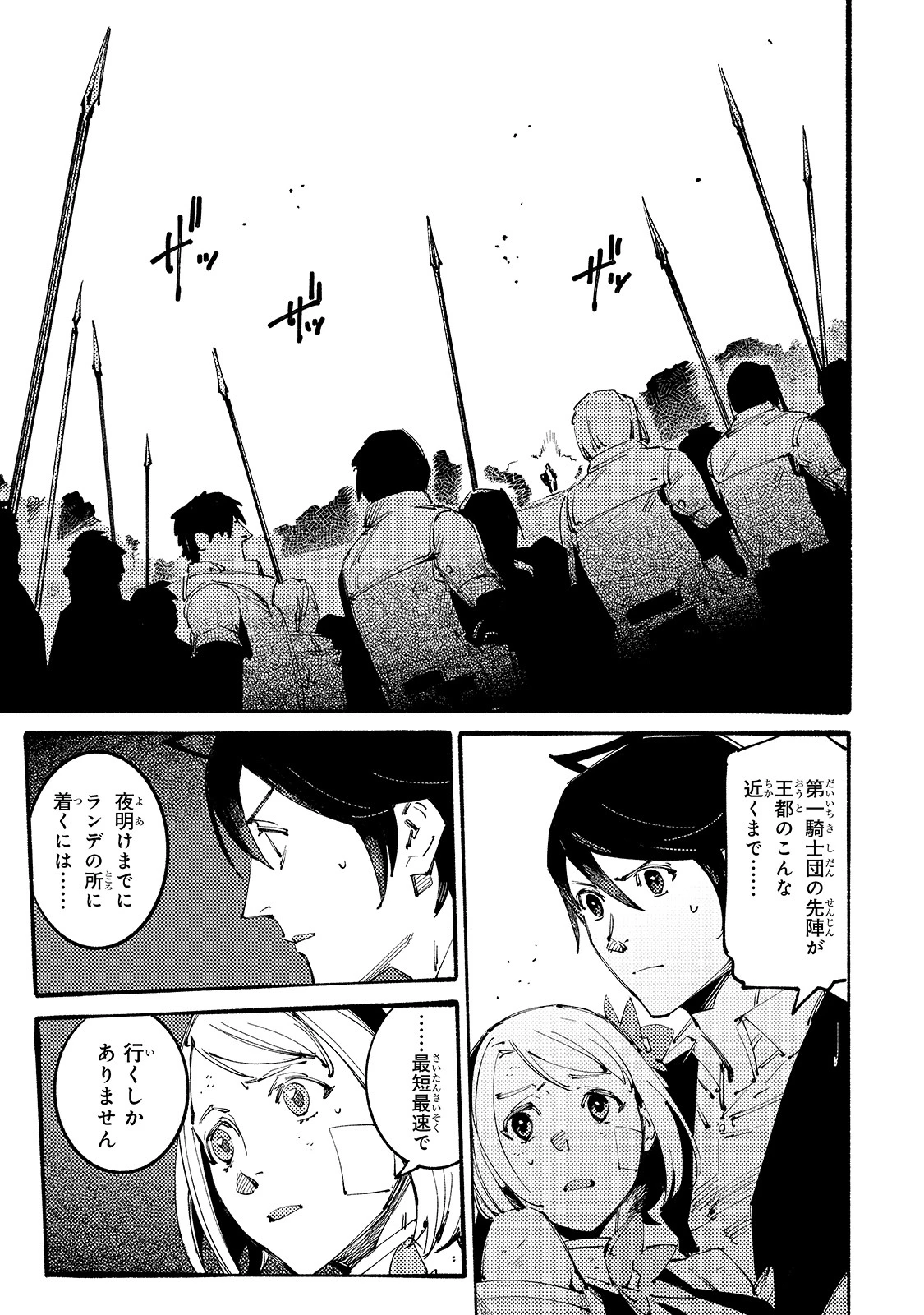 ブラックな騎士団の奴隷がホワイトな冒険者ギルドに引き抜かれてSランクになりました 第10話 - 9