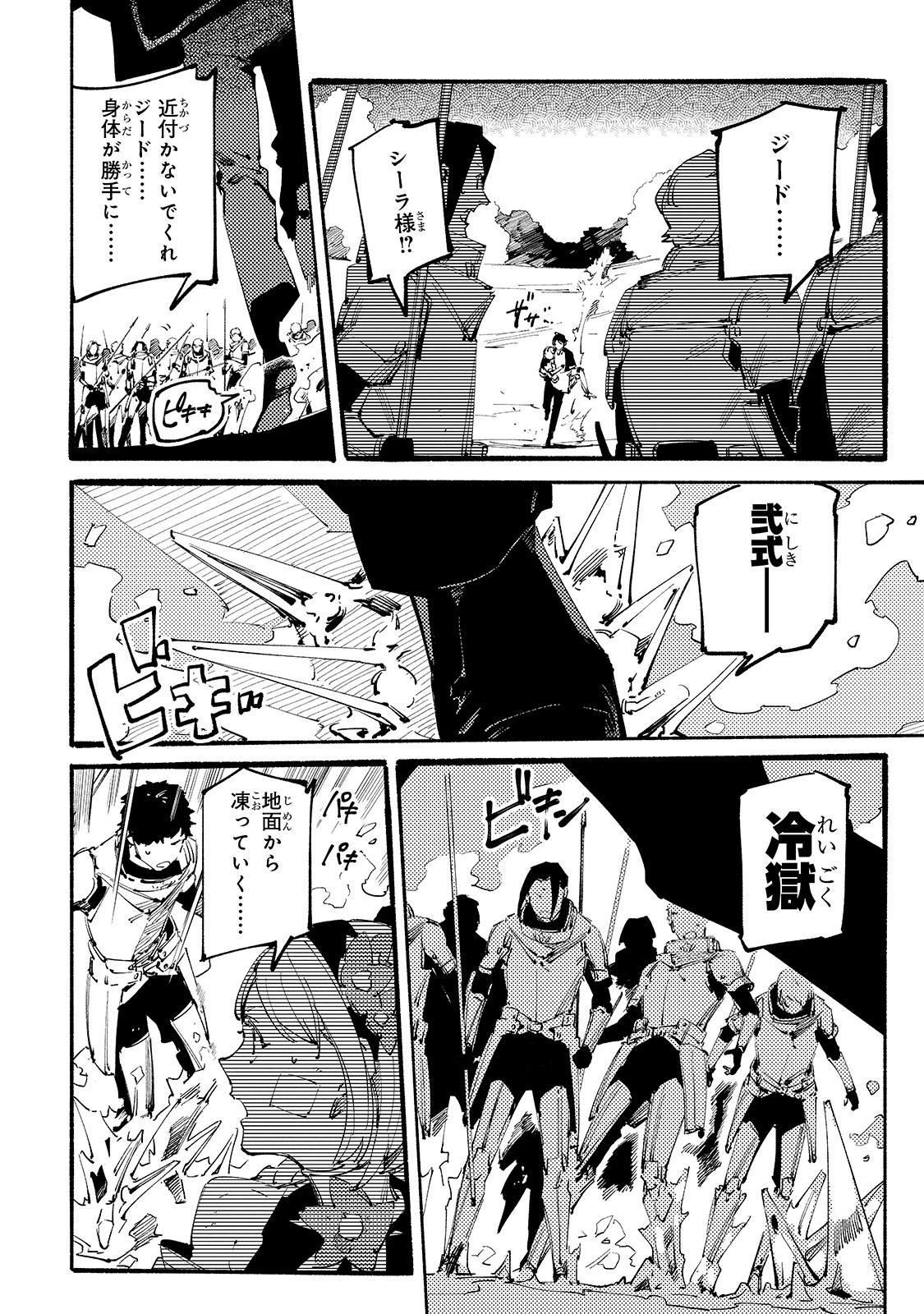 ブラックな騎士団の奴隷がホワイトな冒険者ギルドに引き抜かれてSランクになりました 第10話 - 10