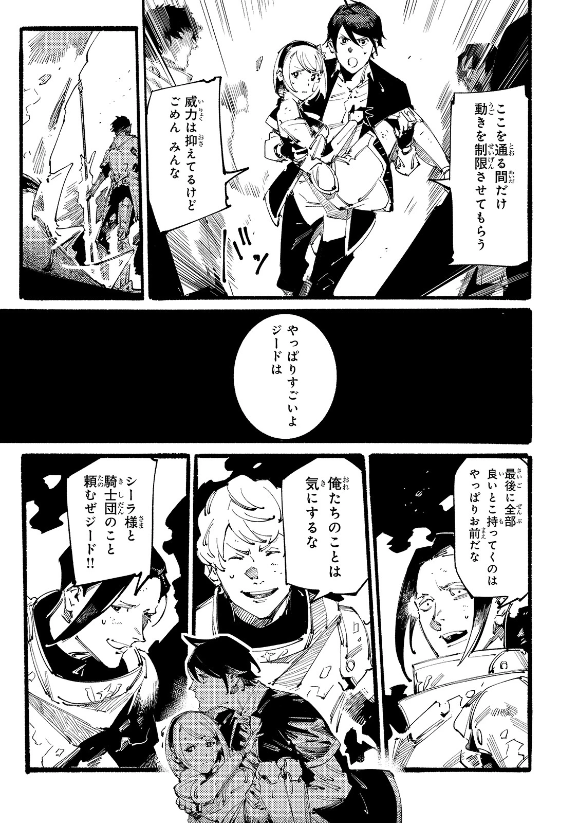 ブラックな騎士団の奴隷がホワイトな冒険者ギルドに引き抜かれてSランクになりました 第10話 - 11