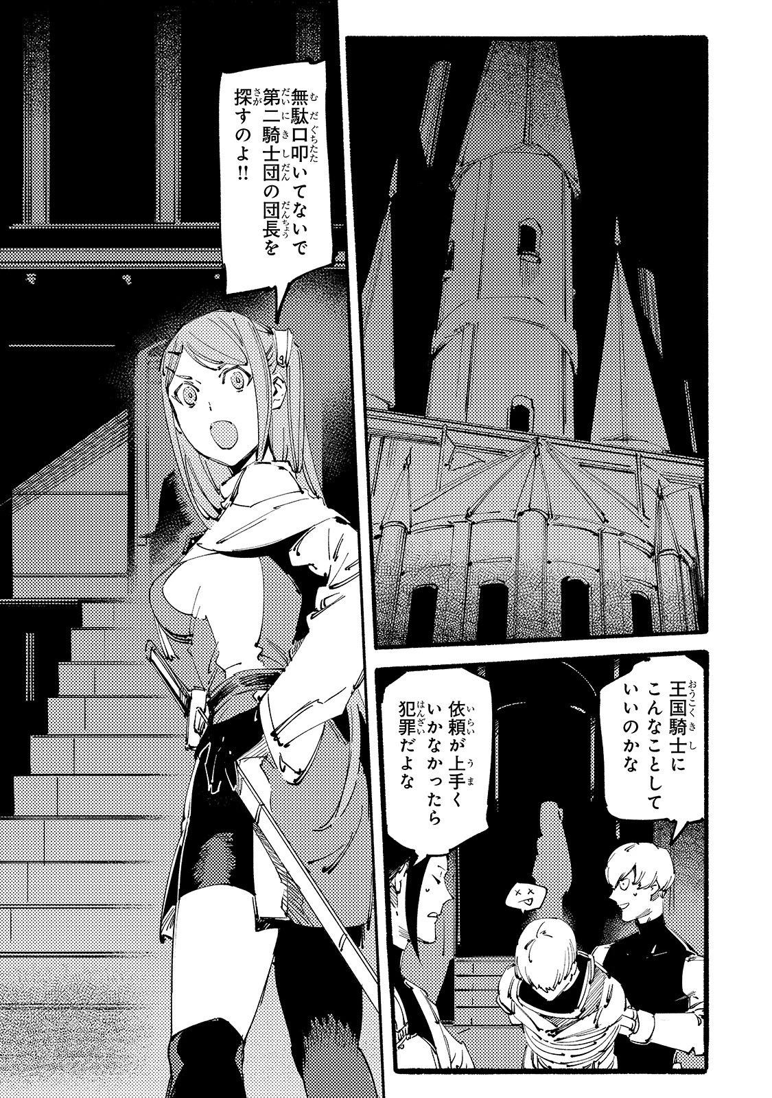 ブラックな騎士団の奴隷がホワイトな冒険者ギルドに引き抜かれてSランクになりました 第10話 - 13