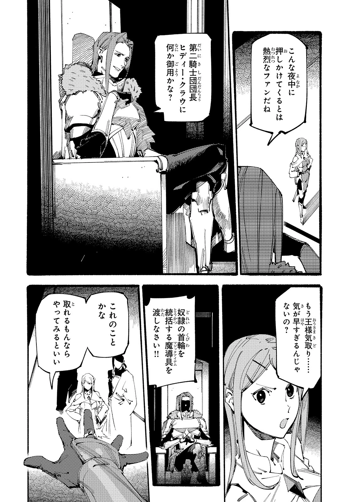 ブラックな騎士団の奴隷がホワイトな冒険者ギルドに引き抜かれてSランクになりました 第10話 - 14