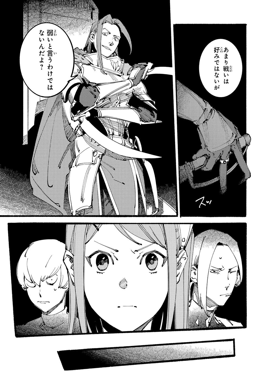 ブラックな騎士団の奴隷がホワイトな冒険者ギルドに引き抜かれてSランクになりました 第10話 - 15