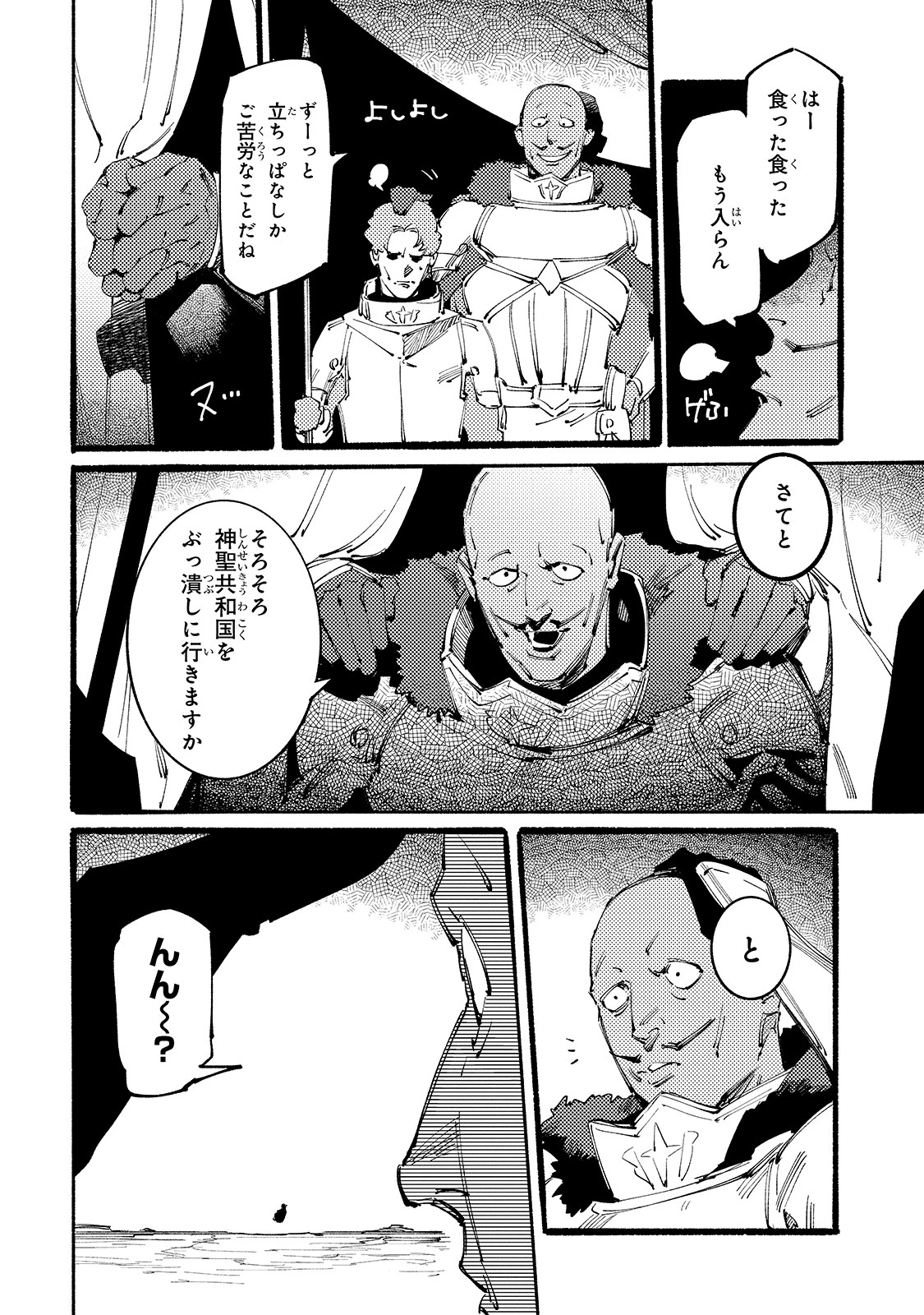 ブラックな騎士団の奴隷がホワイトな冒険者ギルドに引き抜かれてSランクになりました 第10話 - 16