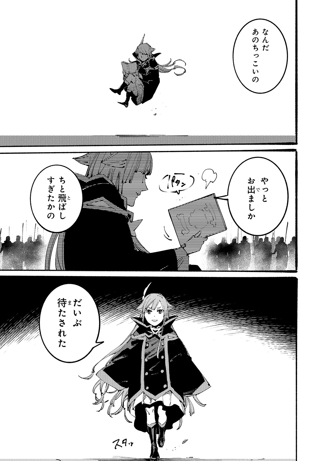 ブラックな騎士団の奴隷がホワイトな冒険者ギルドに引き抜かれてSランクになりました 第10話 - 17