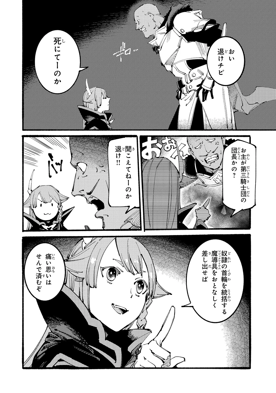 ブラックな騎士団の奴隷がホワイトな冒険者ギルドに引き抜かれてSランクになりました 第10話 - 18