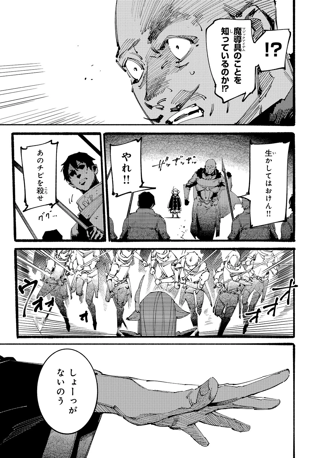 ブラックな騎士団の奴隷がホワイトな冒険者ギルドに引き抜かれてSランクになりました 第10話 - 19