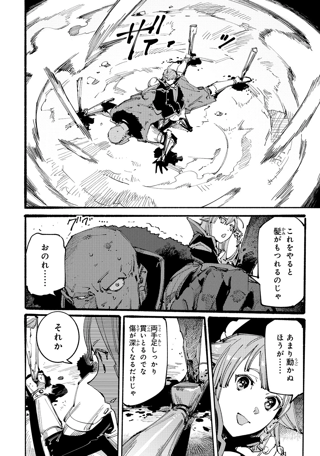 ブラックな騎士団の奴隷がホワイトな冒険者ギルドに引き抜かれてSランクになりました 第10話 - 22