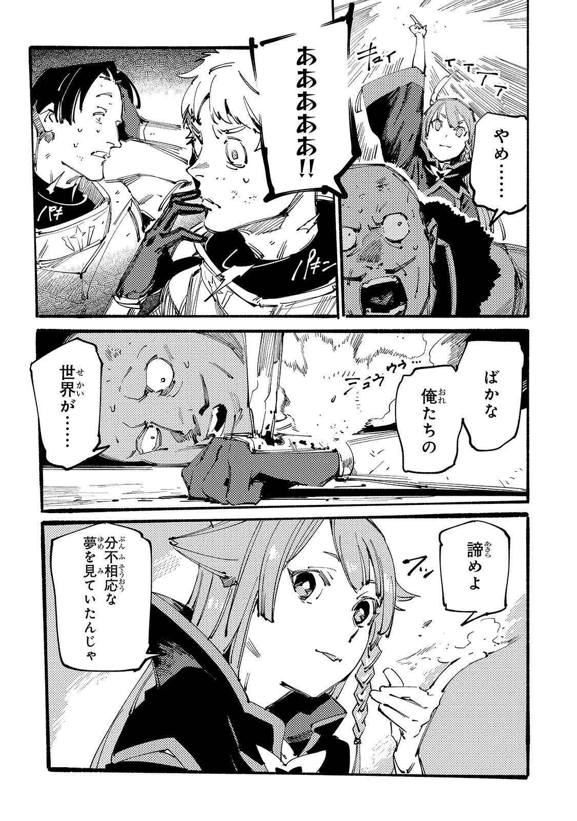 ブラックな騎士団の奴隷がホワイトな冒険者ギルドに引き抜かれてSランクになりました 第10話 - 23