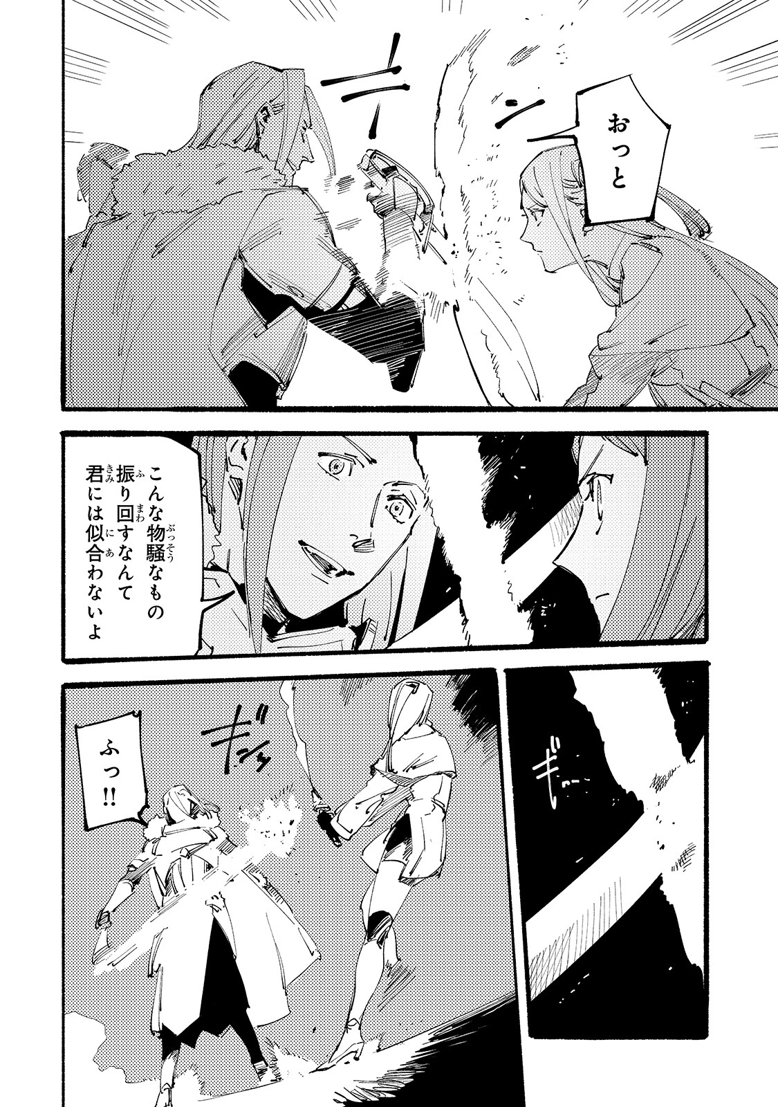 ブラックな騎士団の奴隷がホワイトな冒険者ギルドに引き抜かれてSランクになりました 第10話 - 26