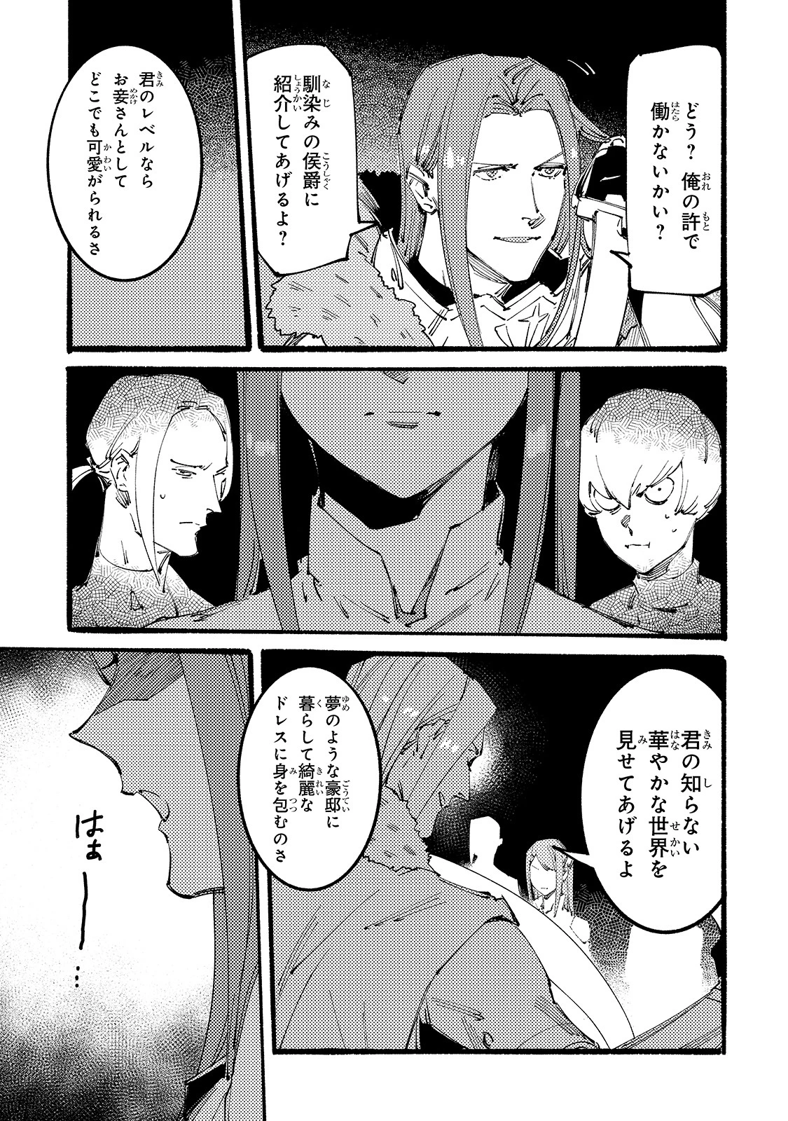 ブラックな騎士団の奴隷がホワイトな冒険者ギルドに引き抜かれてSランクになりました 第10話 - 27