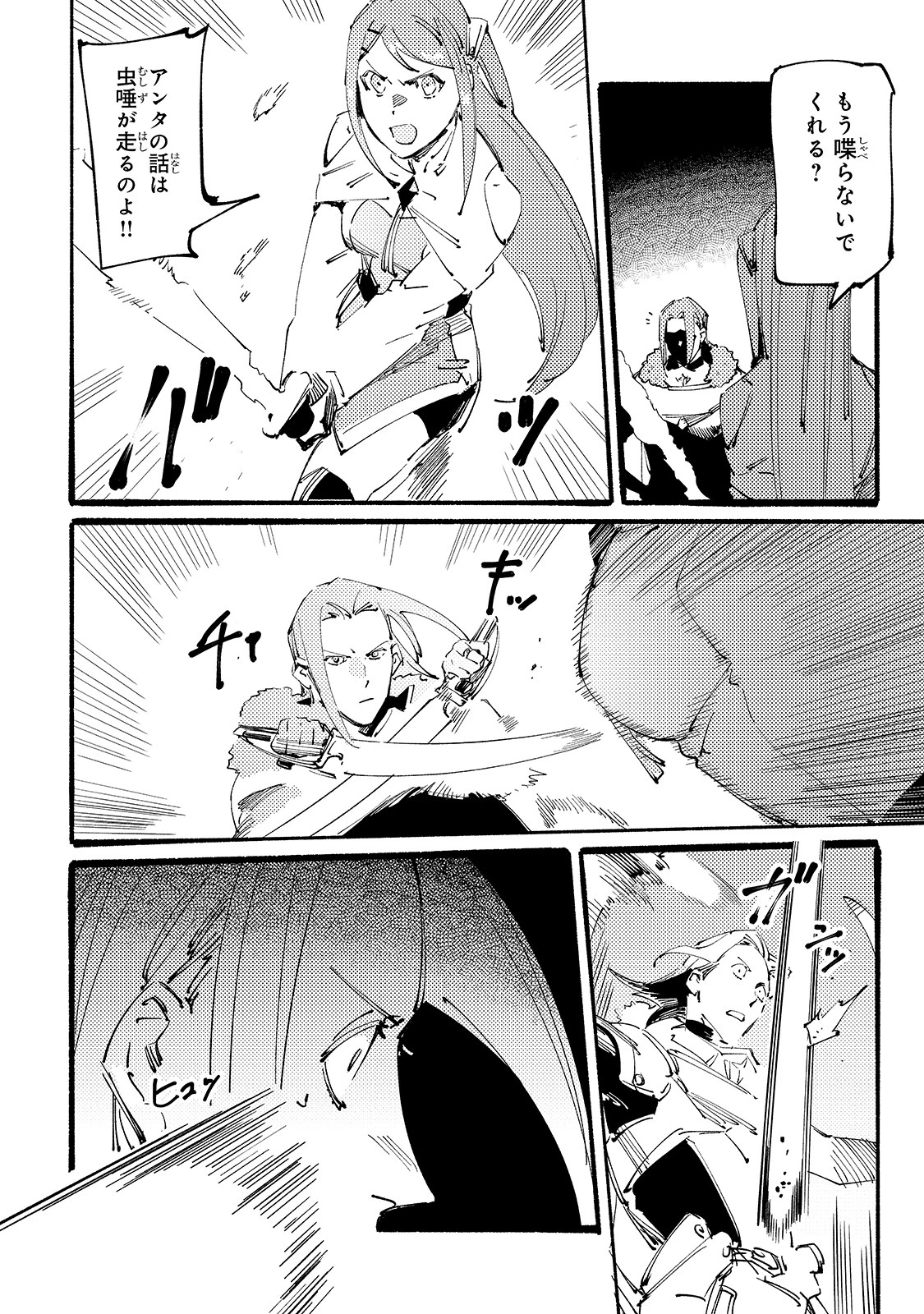 ブラックな騎士団の奴隷がホワイトな冒険者ギルドに引き抜かれてSランクになりました 第10話 - 28