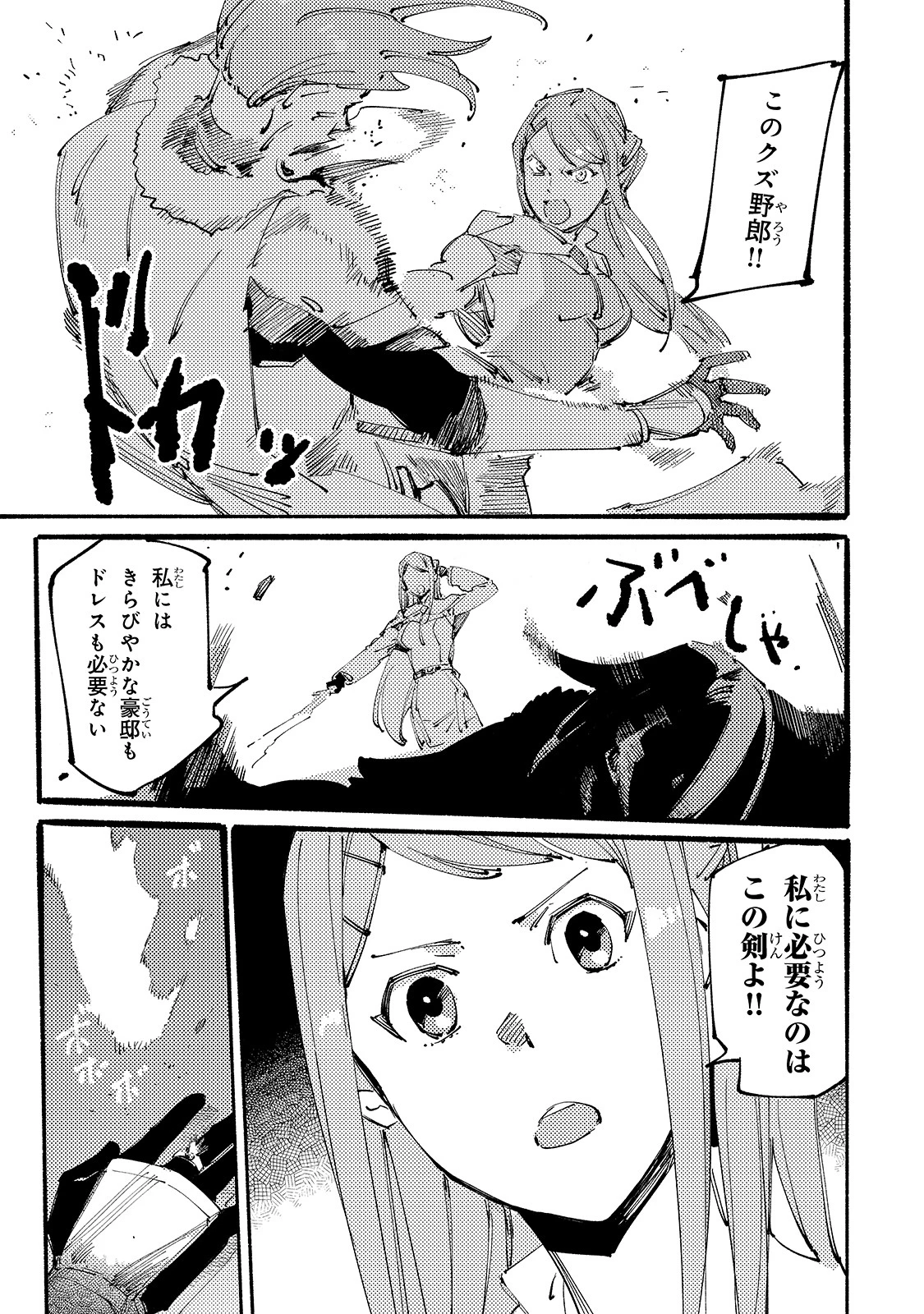 ブラックな騎士団の奴隷がホワイトな冒険者ギルドに引き抜かれてSランクになりました 第10話 - 29