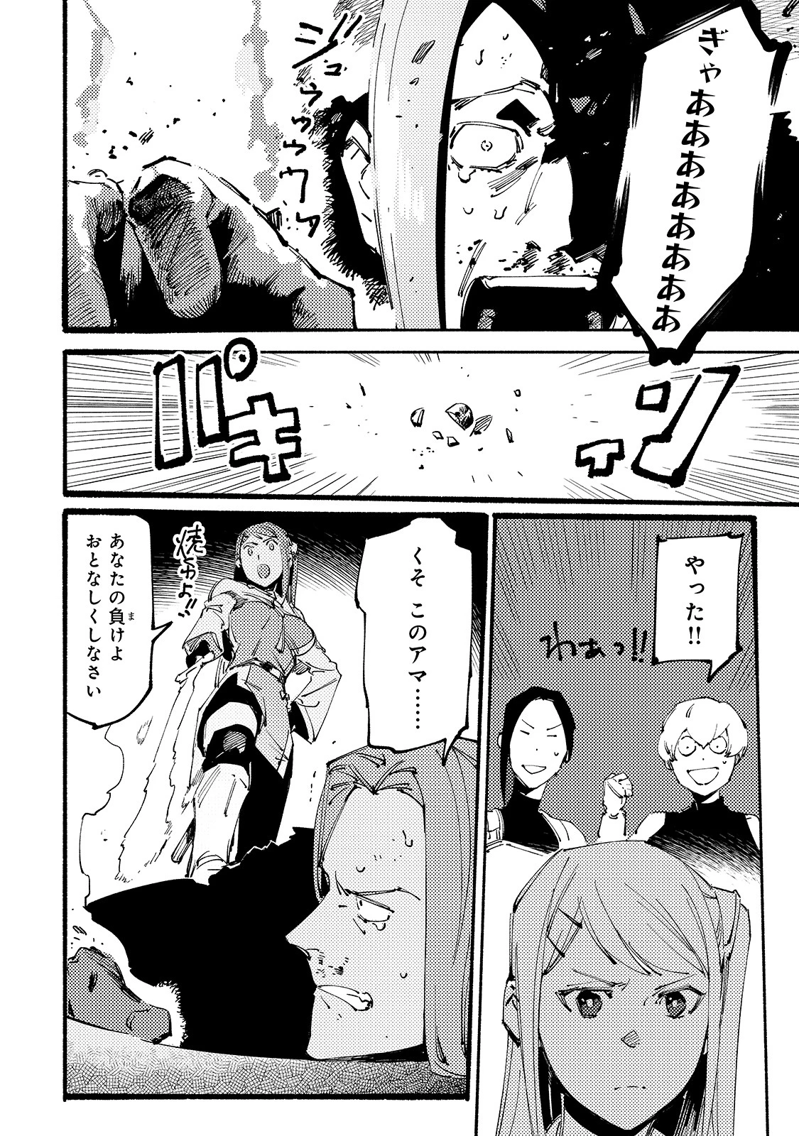 ブラックな騎士団の奴隷がホワイトな冒険者ギルドに引き抜かれてSランクになりました 第10話 - 30