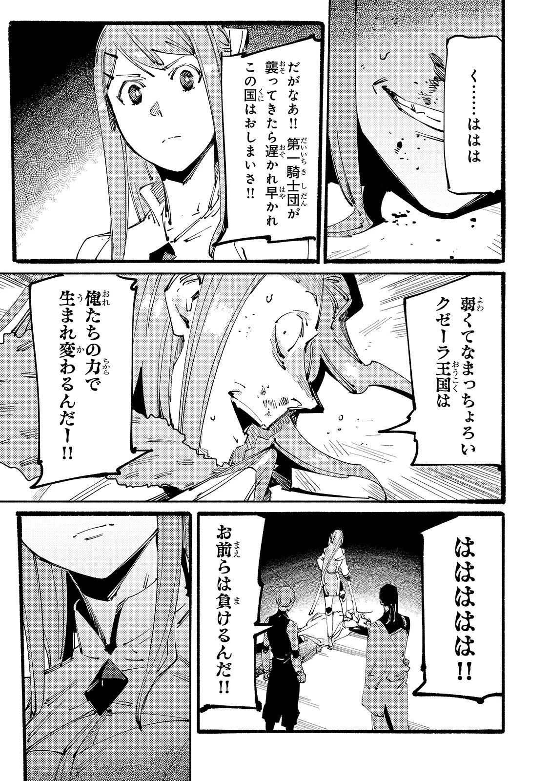 ブラックな騎士団の奴隷がホワイトな冒険者ギルドに引き抜かれてSランクになりました 第10話 - 31